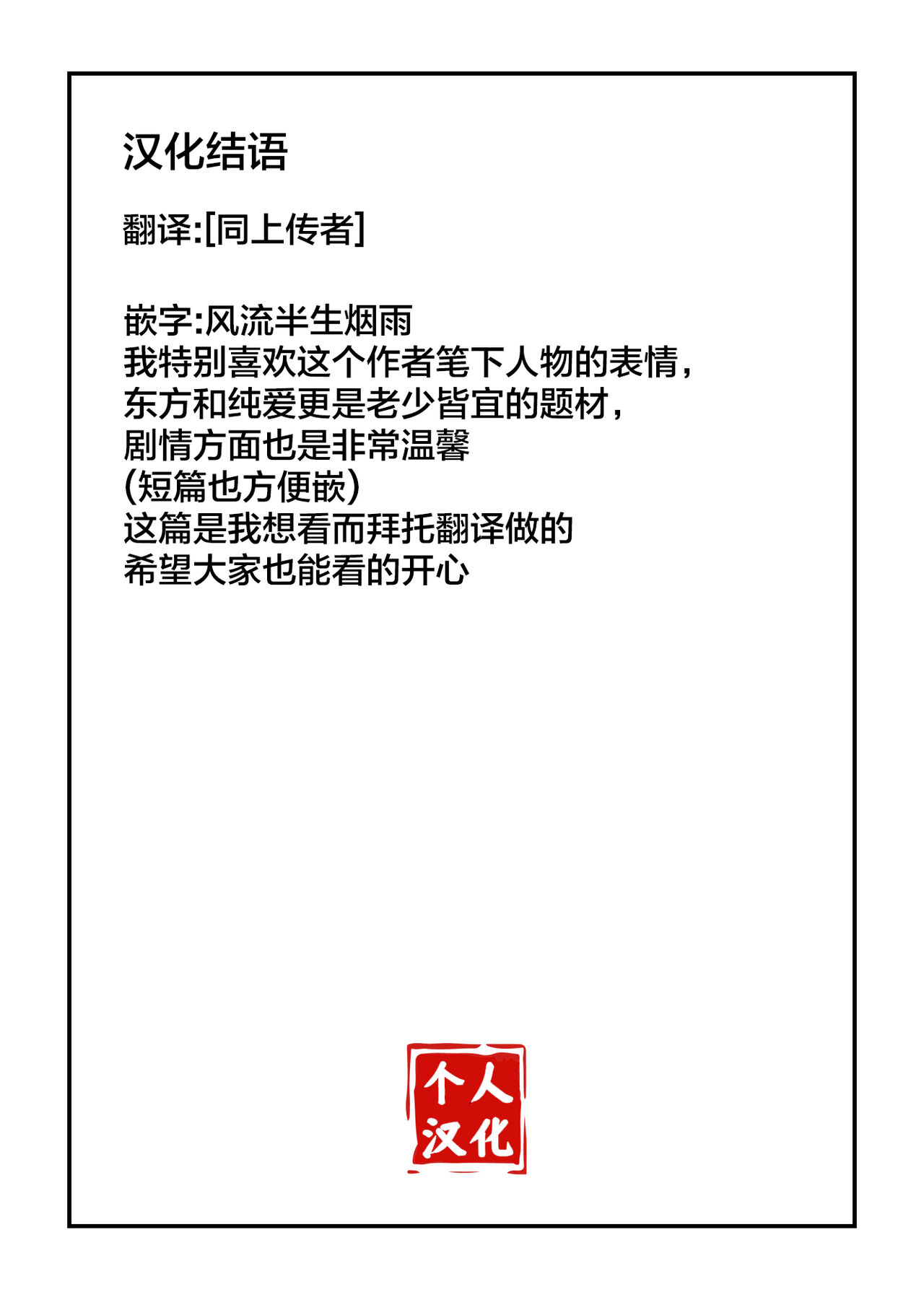 [肉とか食べてみたいなぁ・・・ (nicutoka)] お願い橋姫様 (東方Project) [中国翻訳]