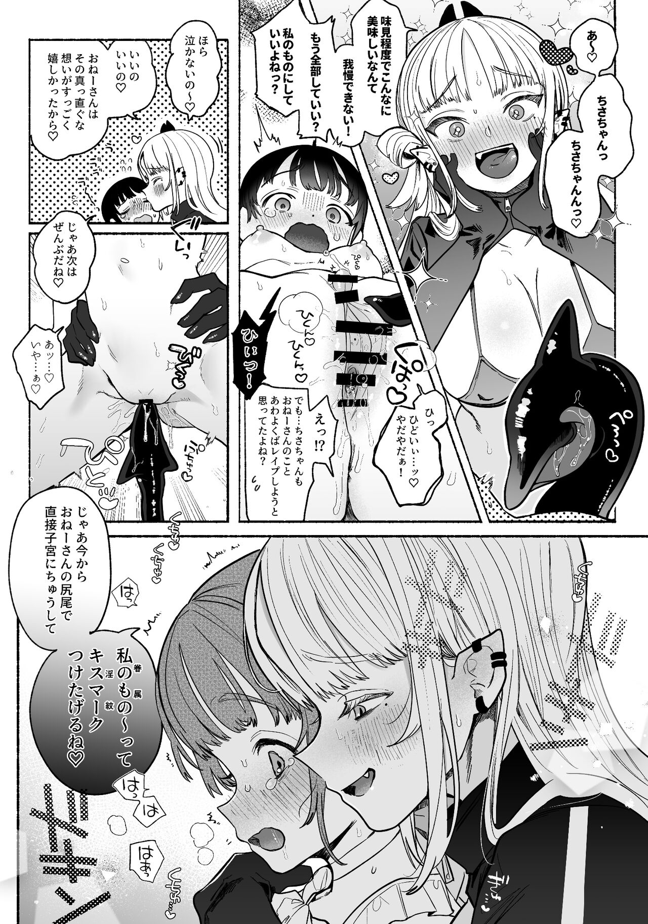 [たまランド(たまの父)] 暴挙暴行百合暴力