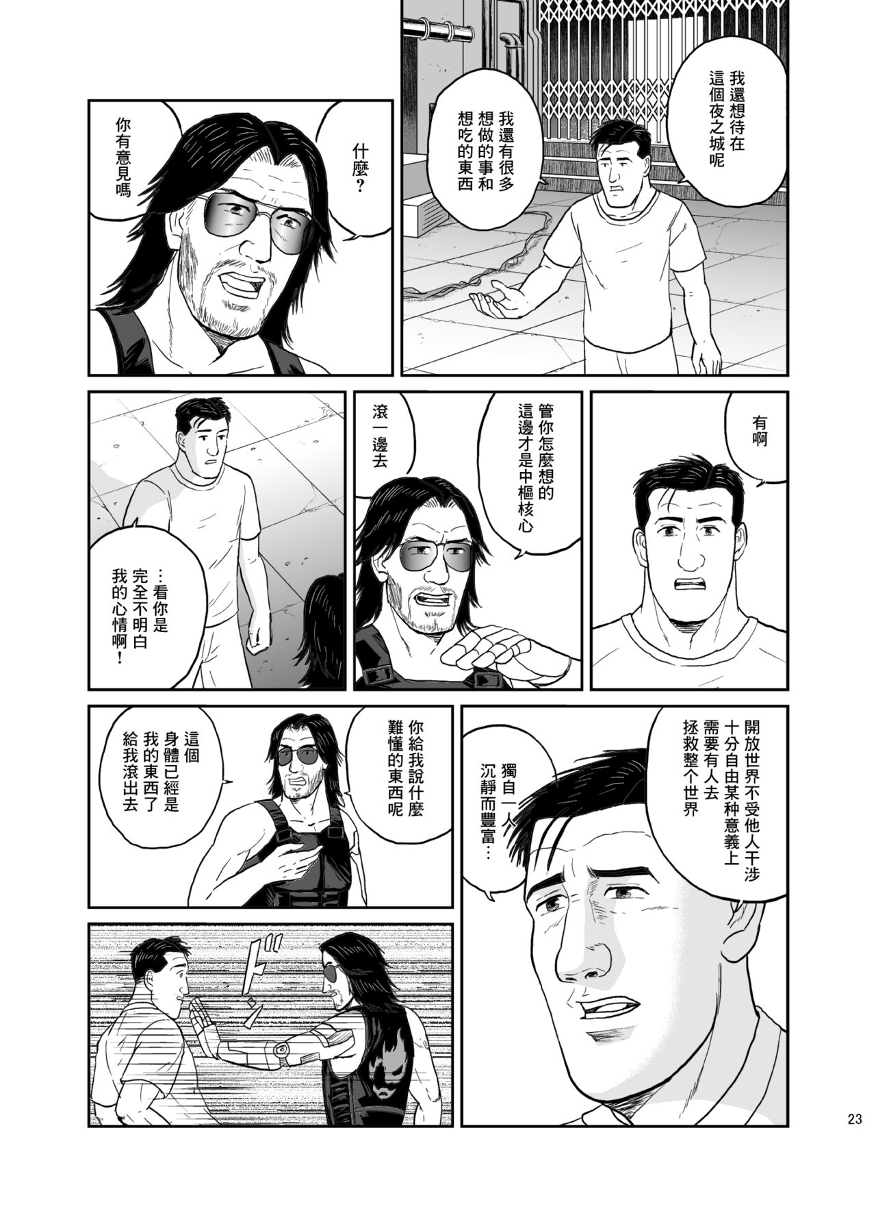 [もかぷりん (ルンバ)] 孤独のサイバーパンク (孤独のグルメ、サイバーパンク) [中国翻訳]