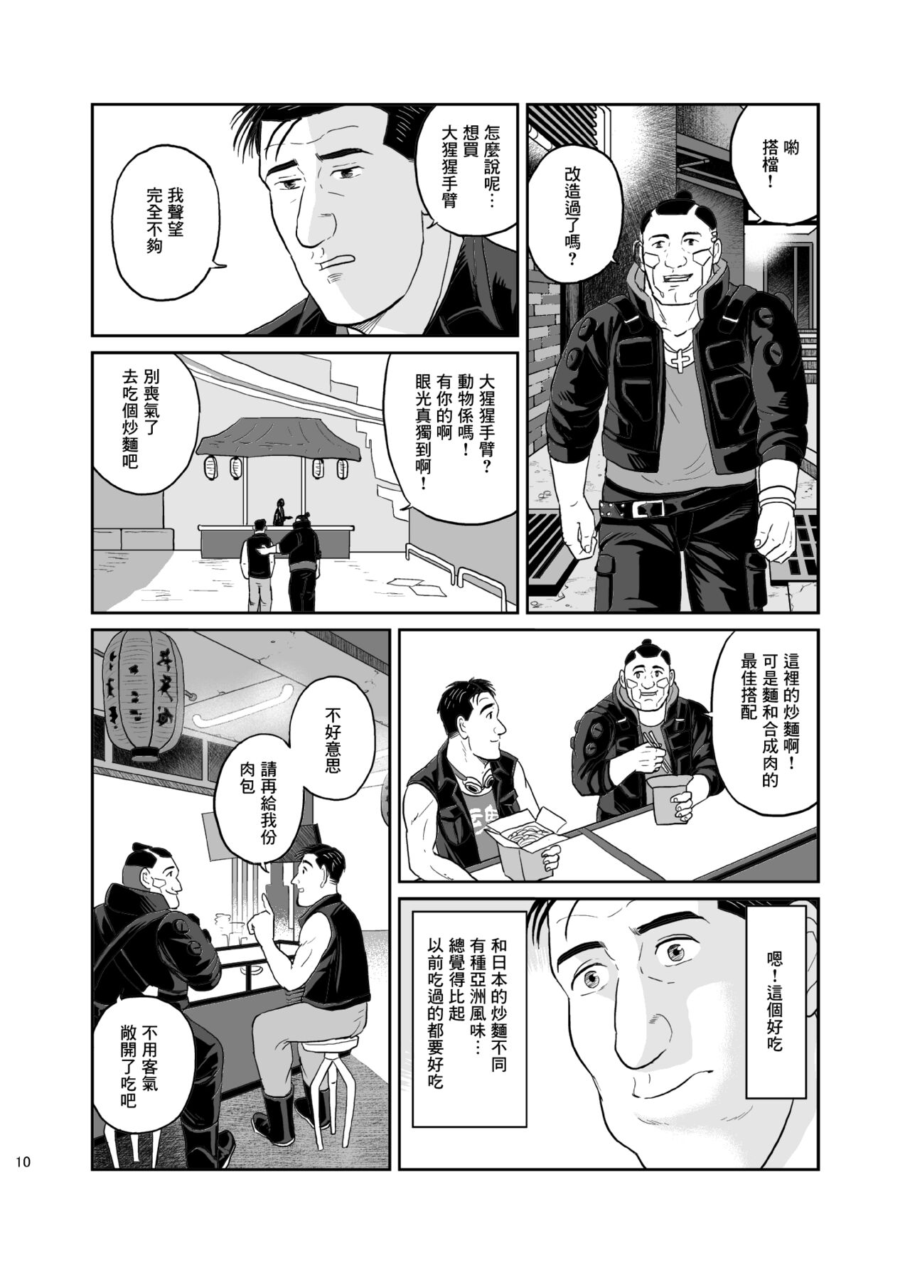 [もかぷりん (ルンバ)] 孤独のサイバーパンク (孤独のグルメ、サイバーパンク) [中国翻訳]