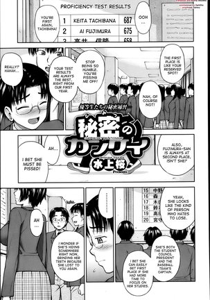 himitsu no kankei |私たちの秘密の関係ch。 1-3 himitsu no kankei |私たちの秘密の関係ch。 1-3