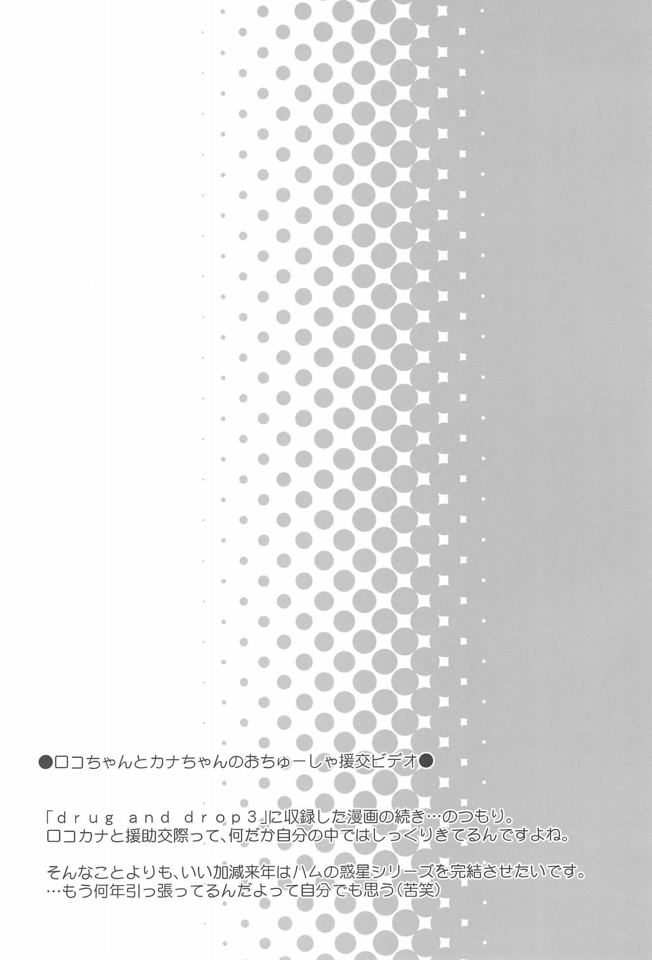 (C83) [くらげ研究所 (提灯暗光)] drug and drop 4 (よろず)