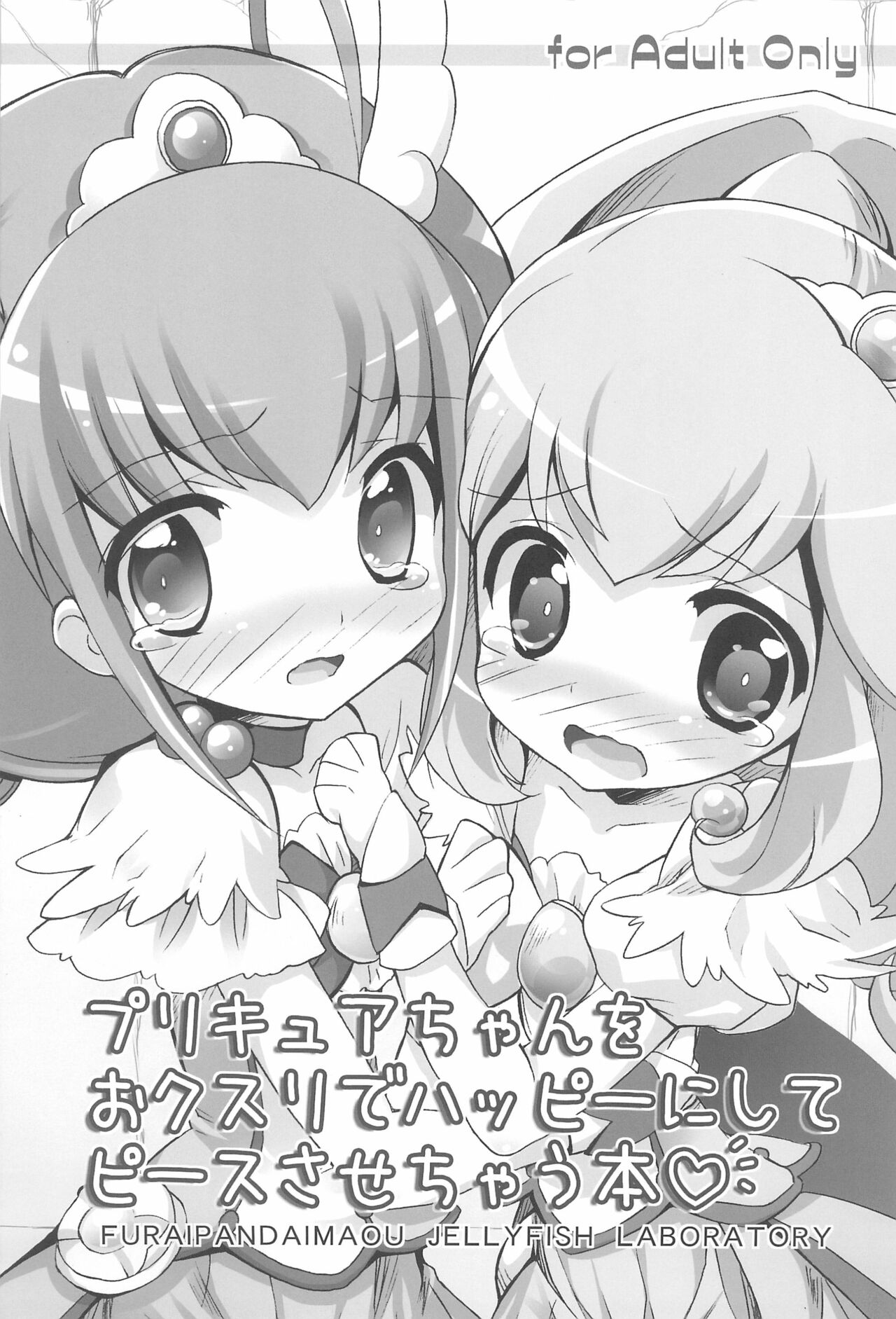 (C83) [くらげ研究所 (提灯暗光)] drug and drop 4 (よろず)