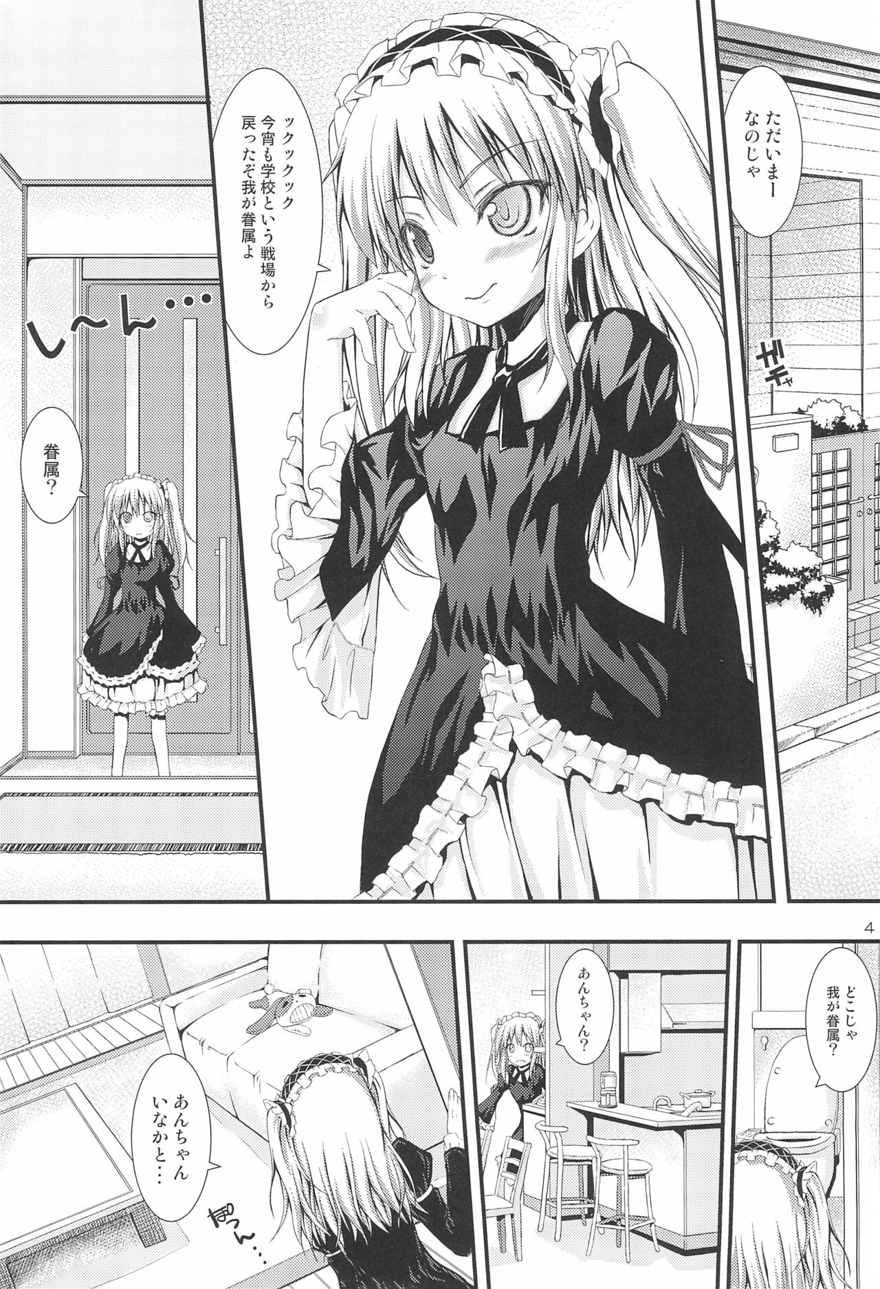 (C80) [むげん＠WORKS (秋月秋名)] 我は友達など要らぬ (僕は友達が少ない)