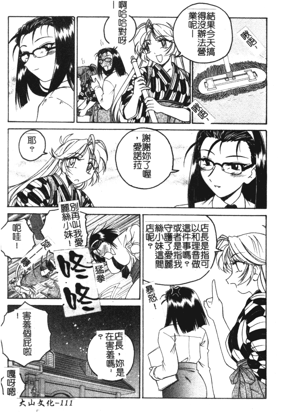 [完顔阿骨打] ふたなりイエスタディ [中国翻訳]