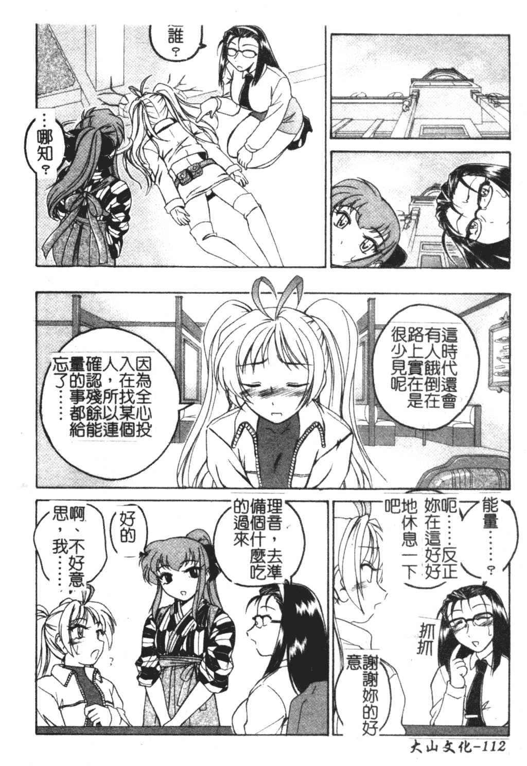 [完顔阿骨打] ふたなりイエスタディ [中国翻訳]