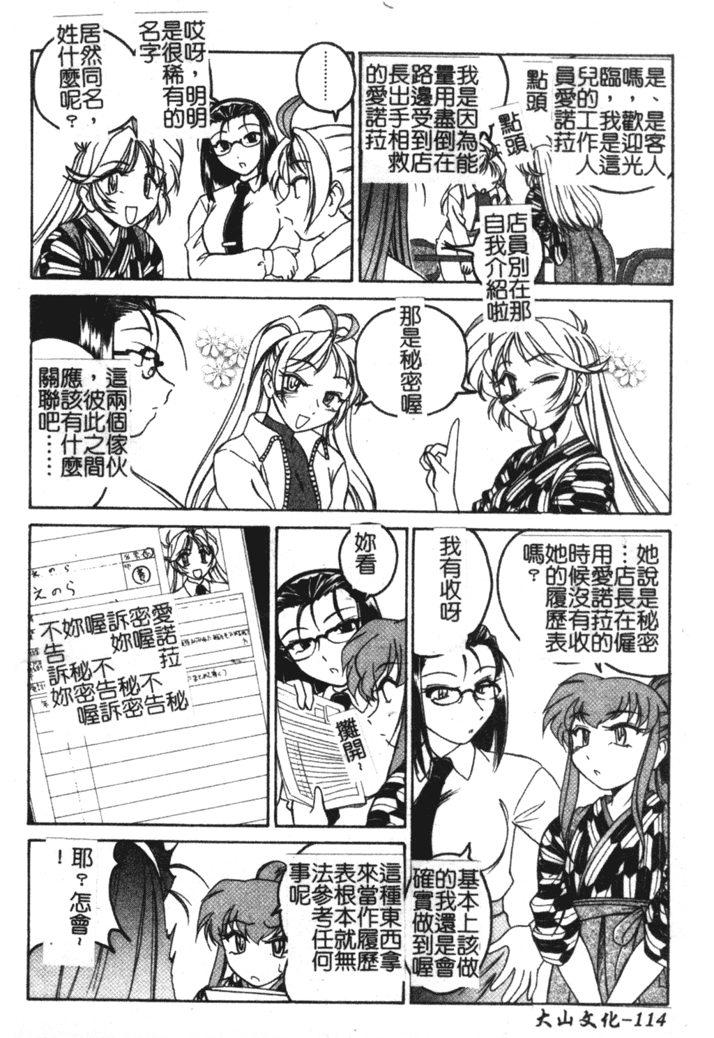 [完顔阿骨打] ふたなりイエスタディ [中国翻訳]