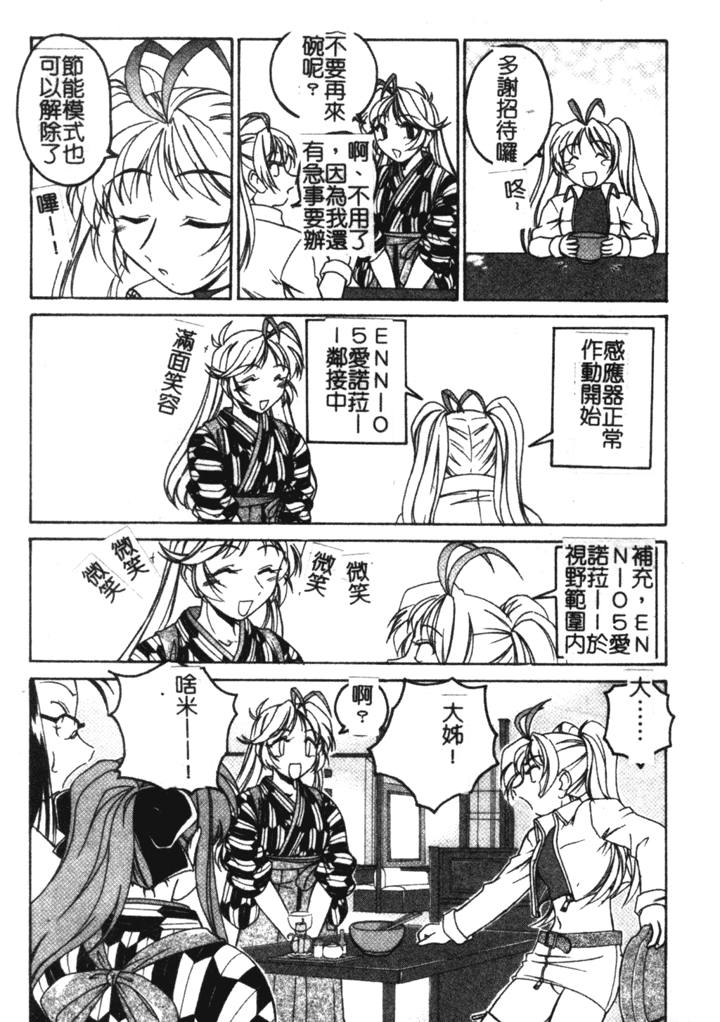 [完顔阿骨打] ふたなりイエスタディ [中国翻訳]