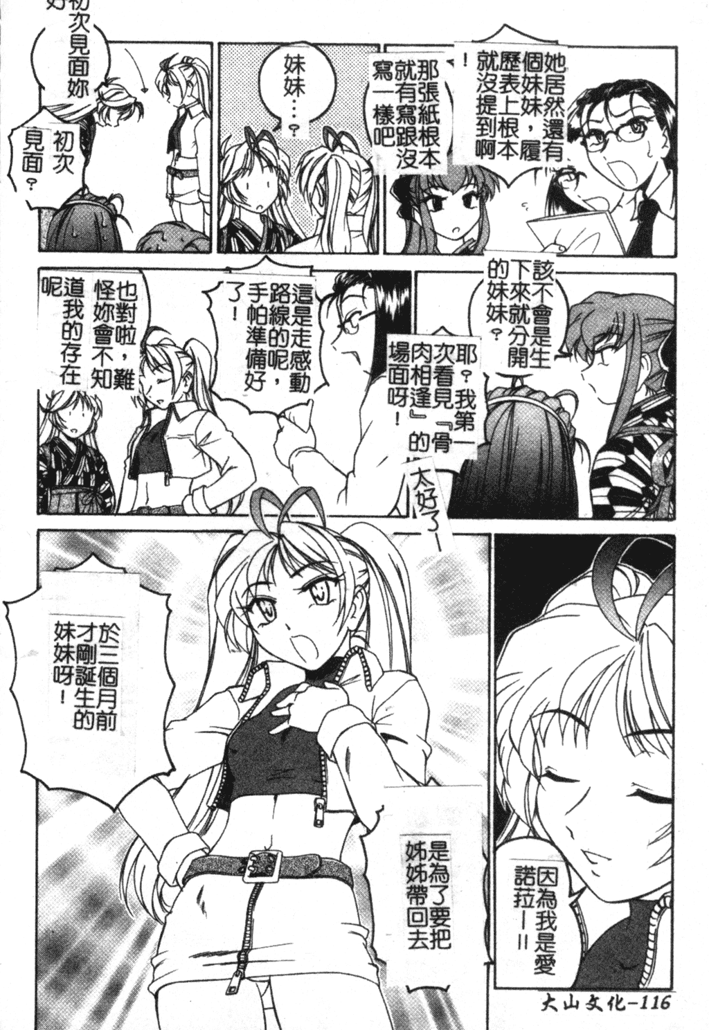 [完顔阿骨打] ふたなりイエスタディ [中国翻訳]