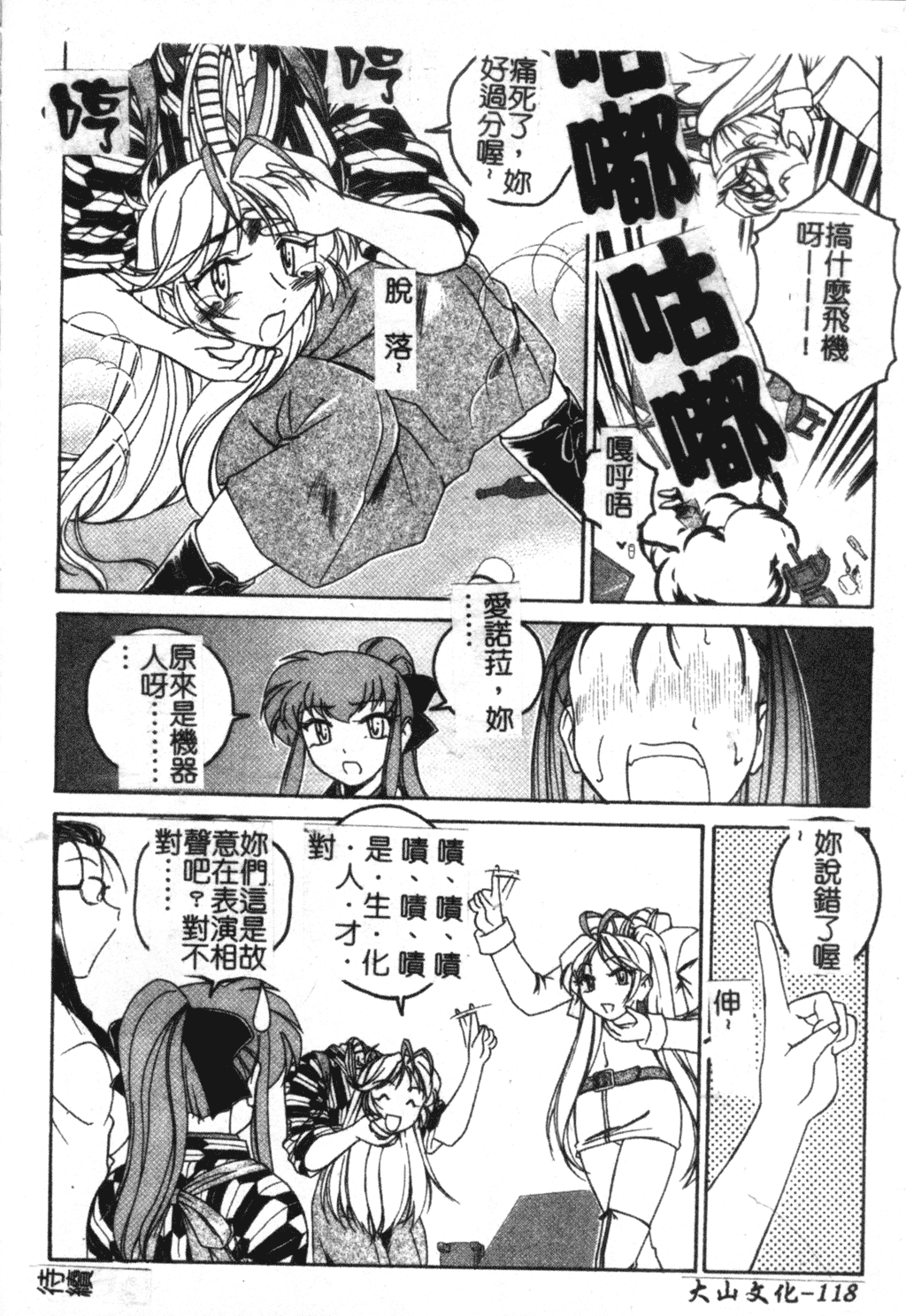 [完顔阿骨打] ふたなりイエスタディ [中国翻訳]