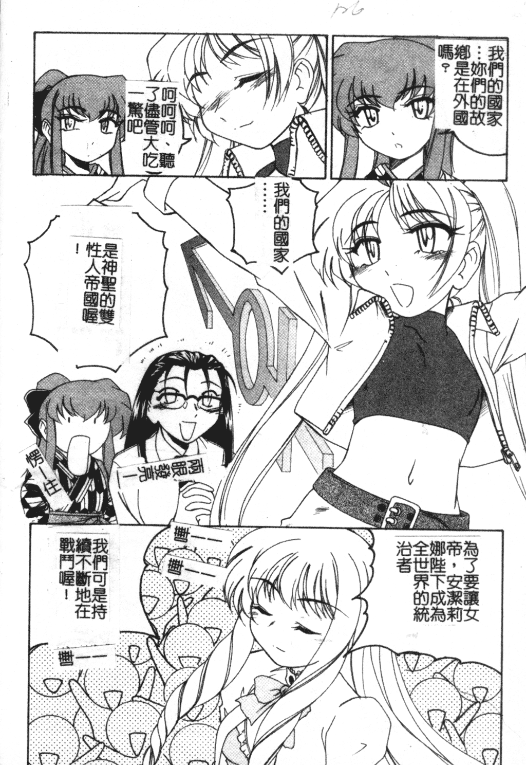 [完顔阿骨打] ふたなりイエスタディ [中国翻訳]