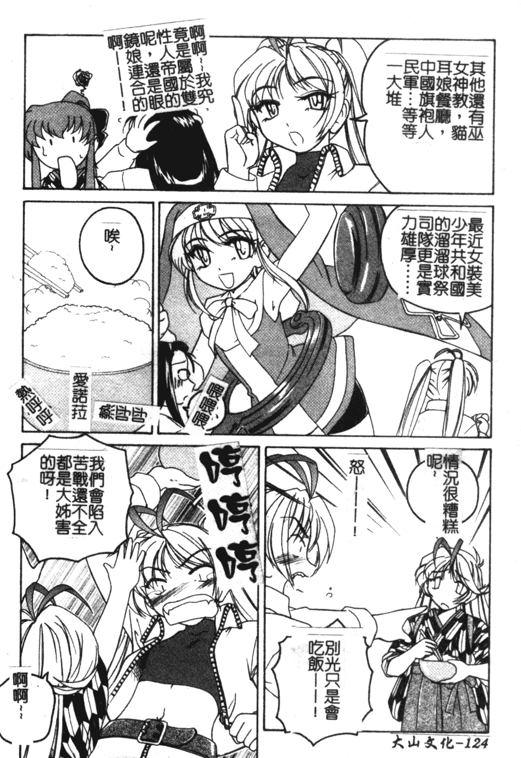 [完顔阿骨打] ふたなりイエスタディ [中国翻訳]