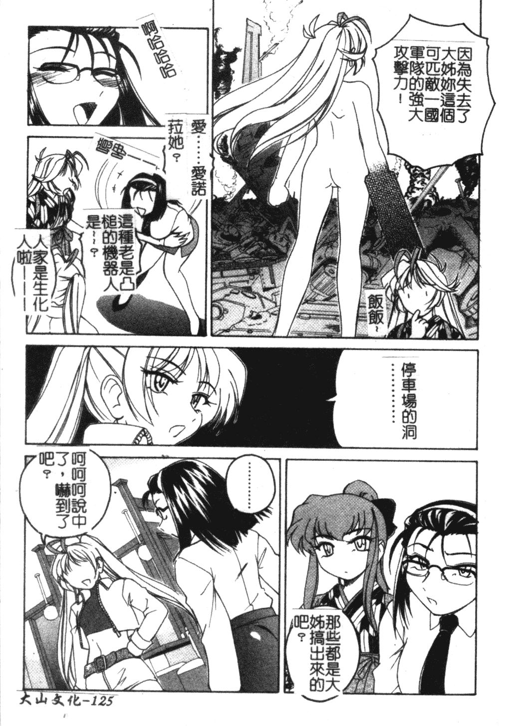 [完顔阿骨打] ふたなりイエスタディ [中国翻訳]