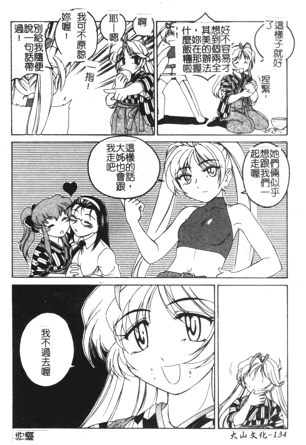 [完顔阿骨打] ふたなりイエスタディ [中国翻訳]