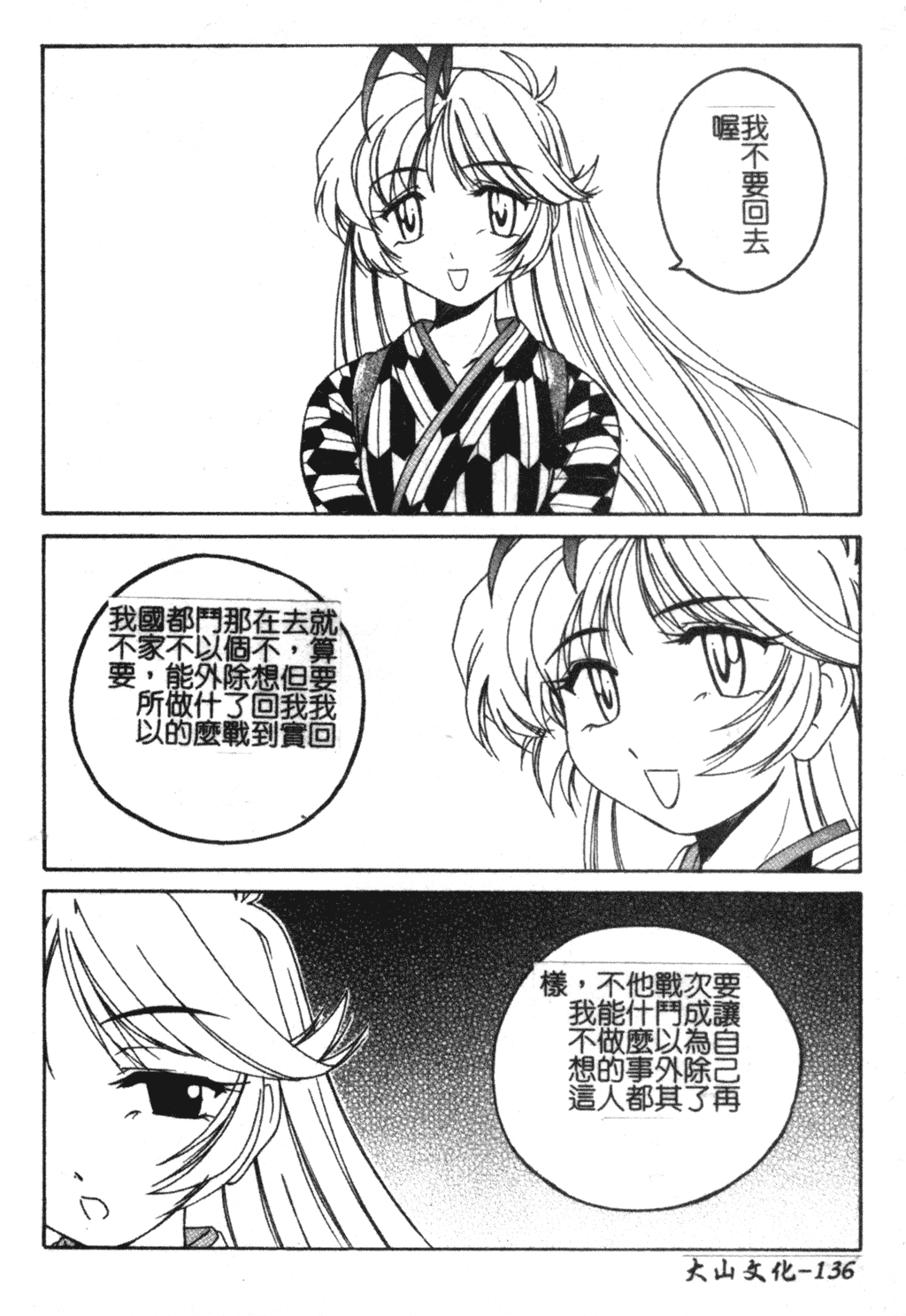 [完顔阿骨打] ふたなりイエスタディ [中国翻訳]
