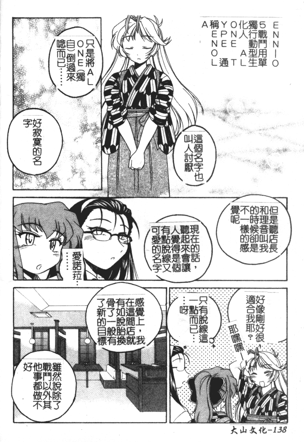 [完顔阿骨打] ふたなりイエスタディ [中国翻訳]