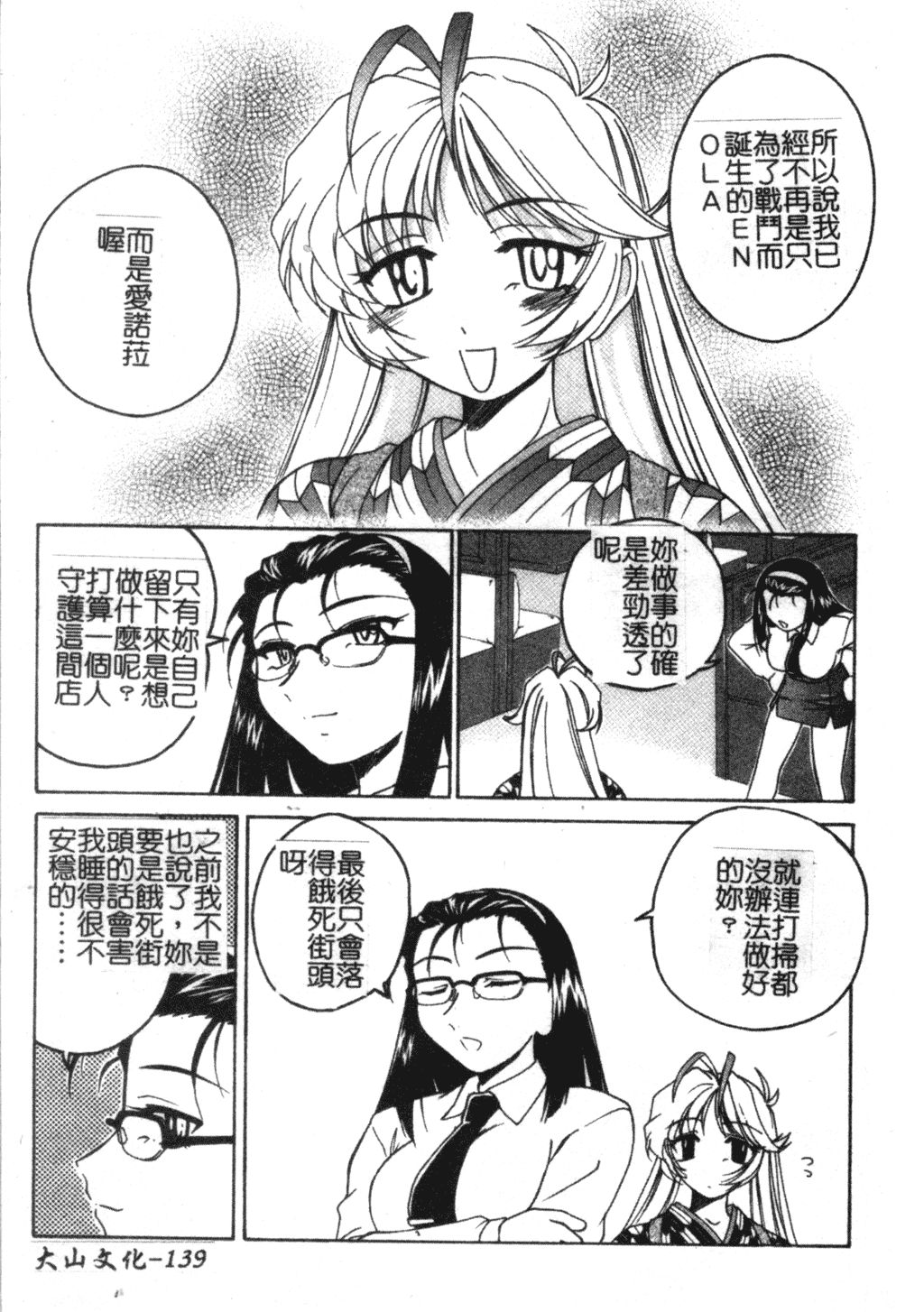 [完顔阿骨打] ふたなりイエスタディ [中国翻訳]