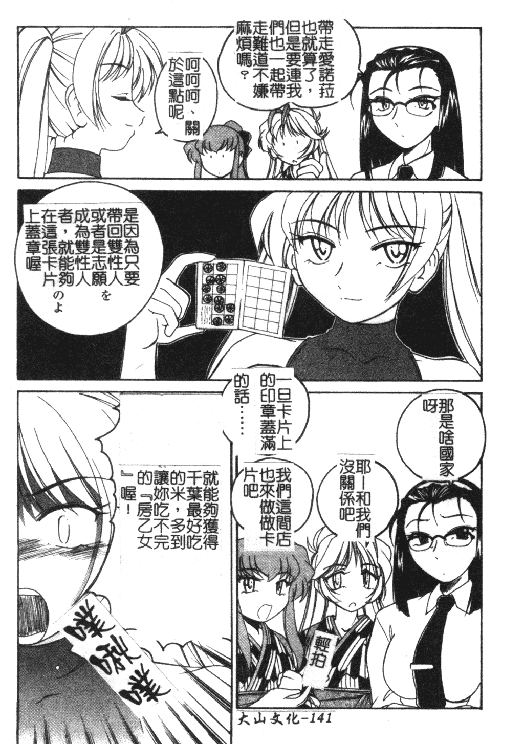 [完顔阿骨打] ふたなりイエスタディ [中国翻訳]
