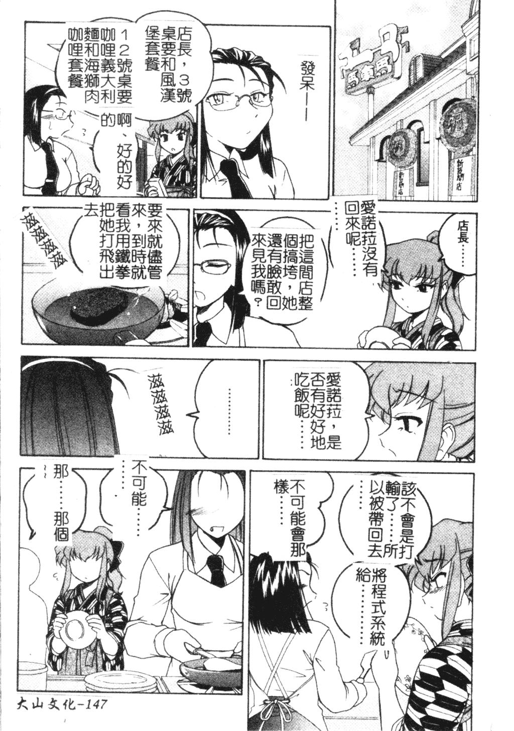 [完顔阿骨打] ふたなりイエスタディ [中国翻訳]