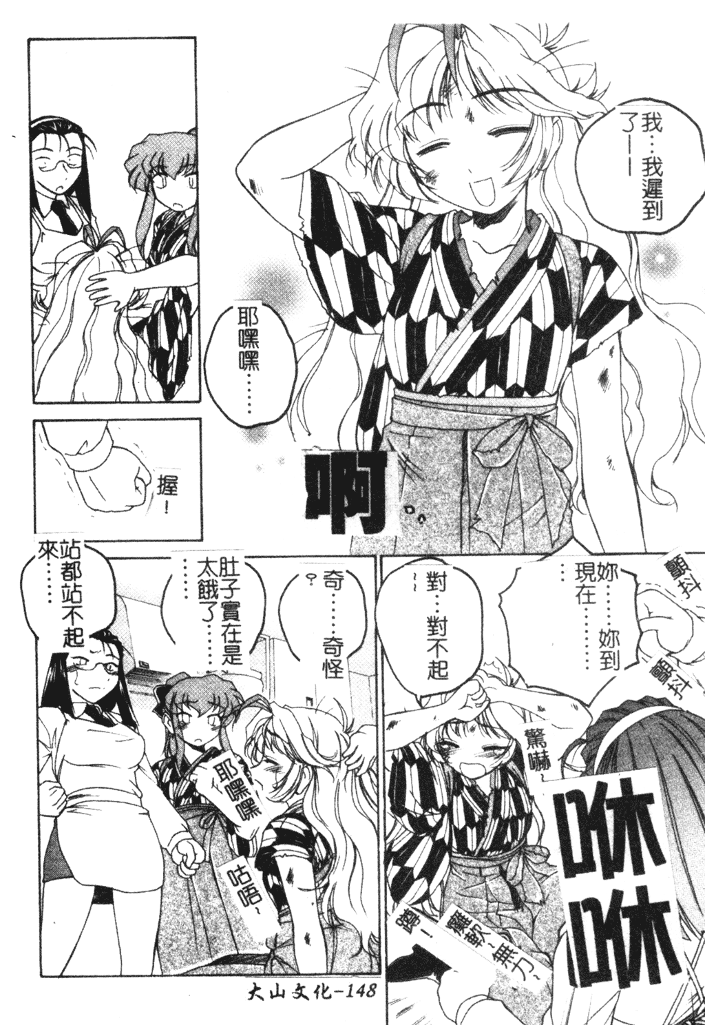 [完顔阿骨打] ふたなりイエスタディ [中国翻訳]