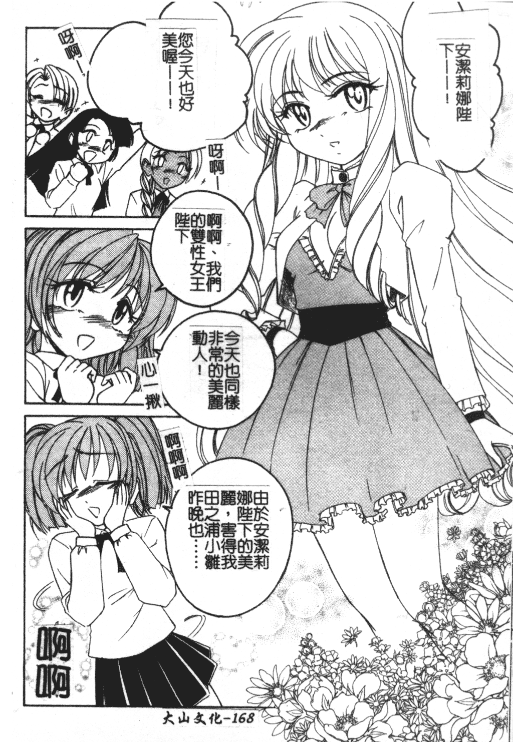 [完顔阿骨打] ふたなりイエスタディ [中国翻訳]