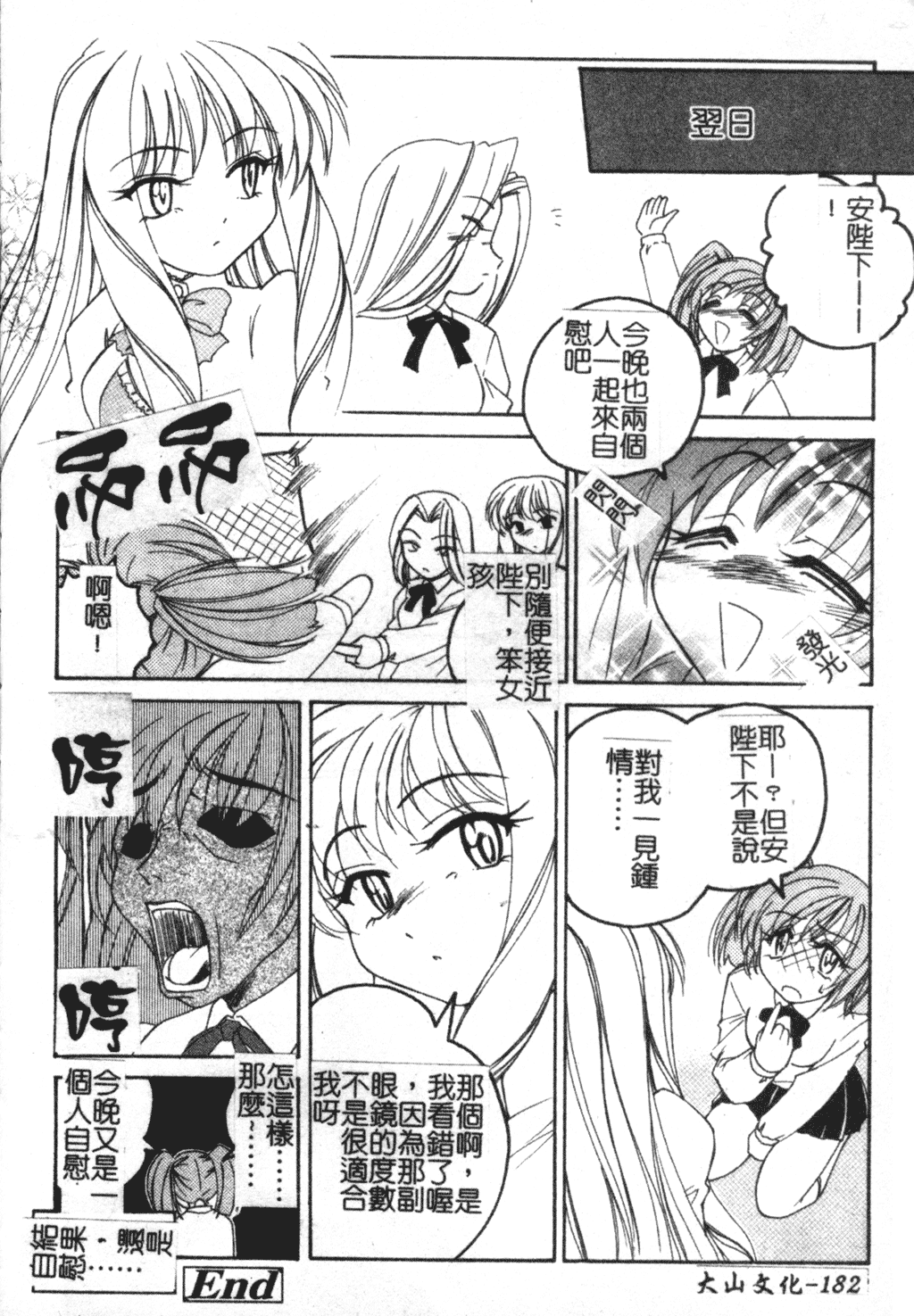 [完顔阿骨打] ふたなりイエスタディ [中国翻訳]