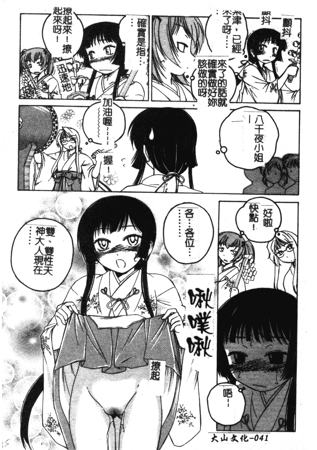 [完顔阿骨打] ふたなりイエスタディ [中国翻訳]