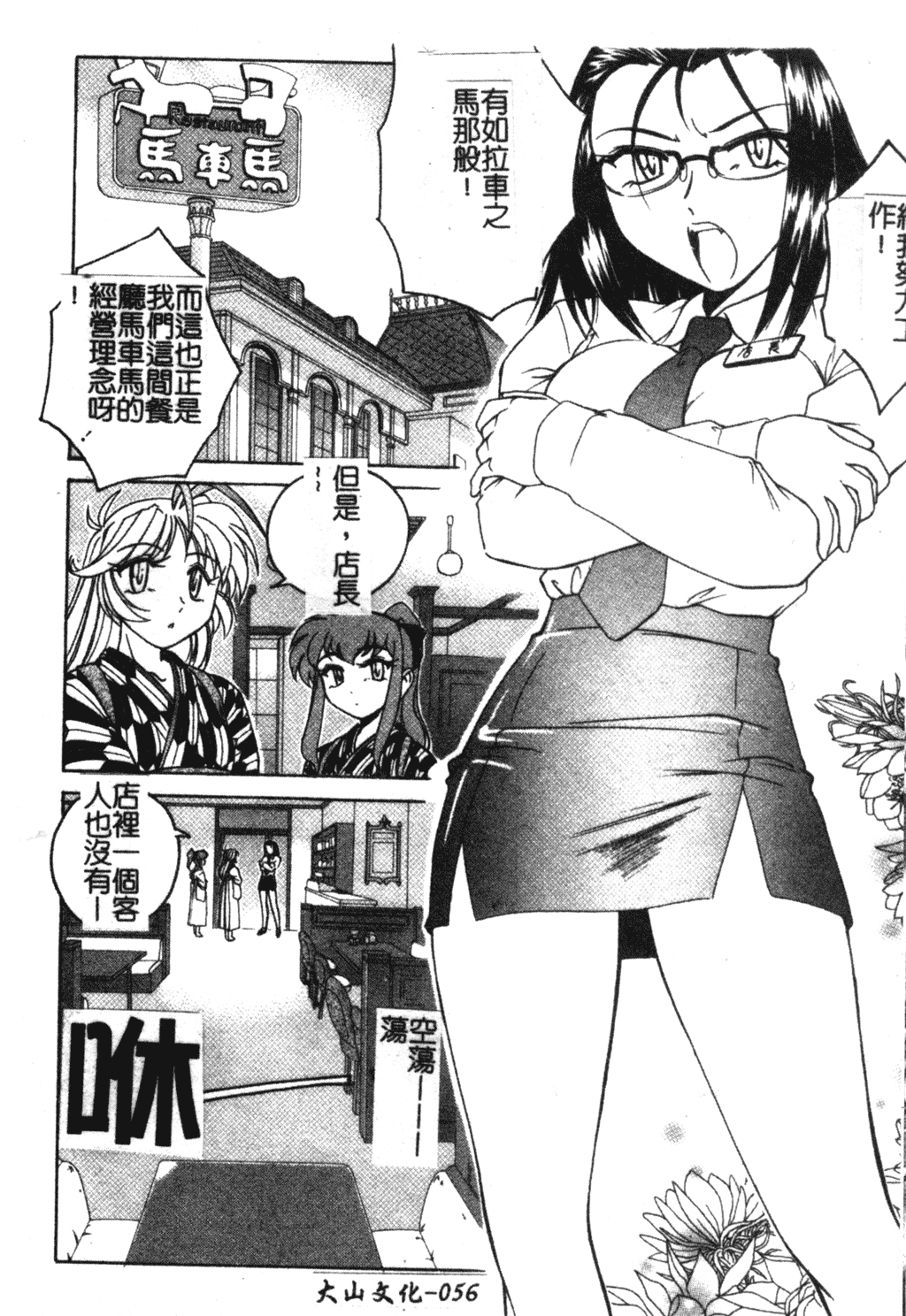 [完顔阿骨打] ふたなりイエスタディ [中国翻訳]