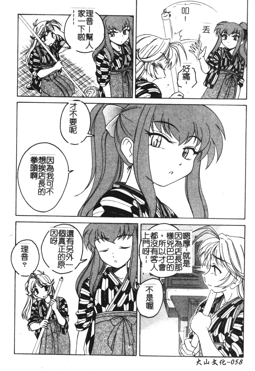 [完顔阿骨打] ふたなりイエスタディ [中国翻訳]