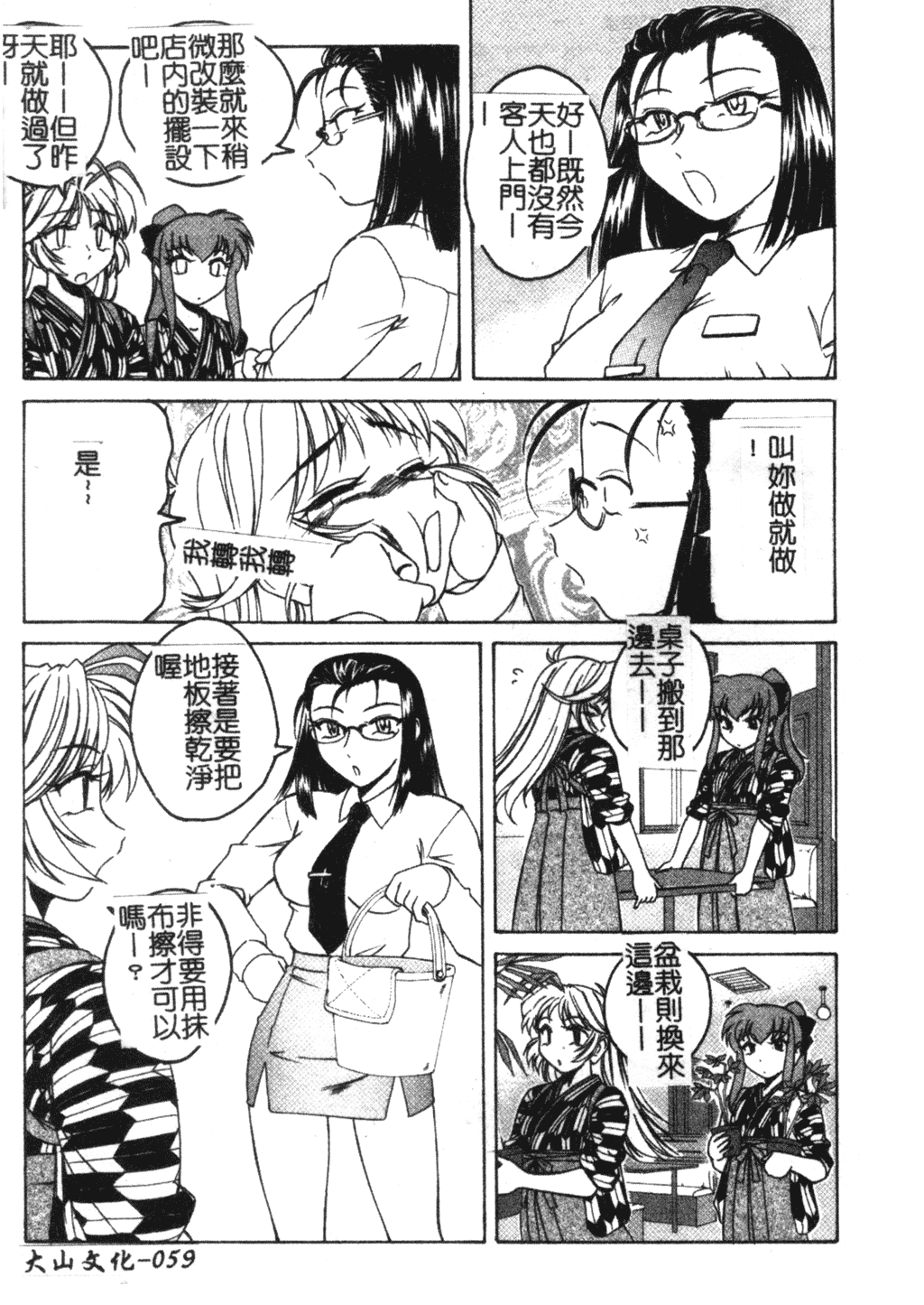 [完顔阿骨打] ふたなりイエスタディ [中国翻訳]