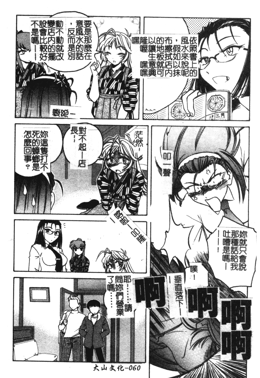 [完顔阿骨打] ふたなりイエスタディ [中国翻訳]