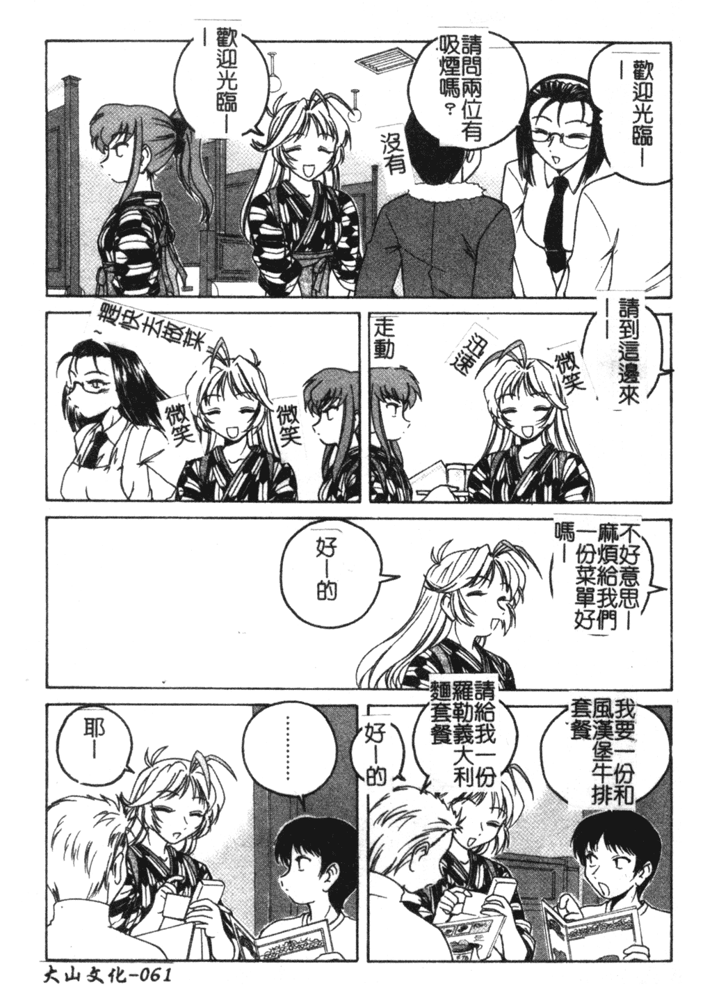 [完顔阿骨打] ふたなりイエスタディ [中国翻訳]