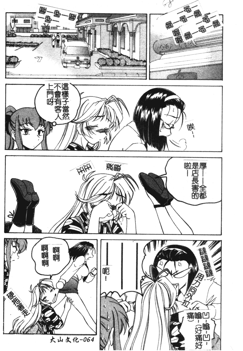 [完顔阿骨打] ふたなりイエスタディ [中国翻訳]