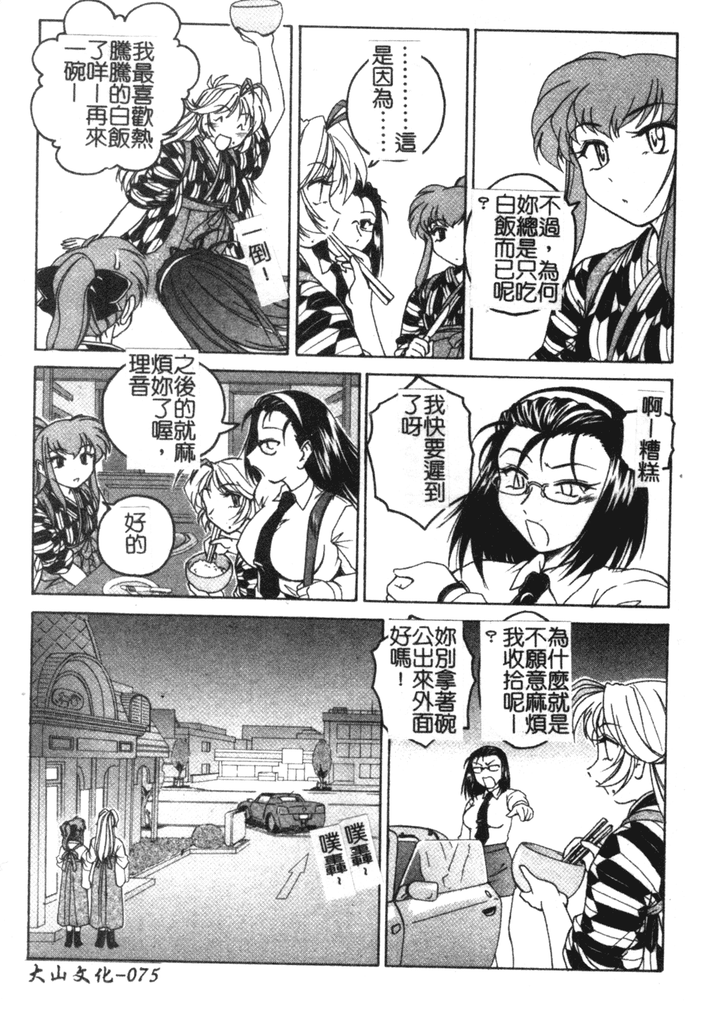 [完顔阿骨打] ふたなりイエスタディ [中国翻訳]