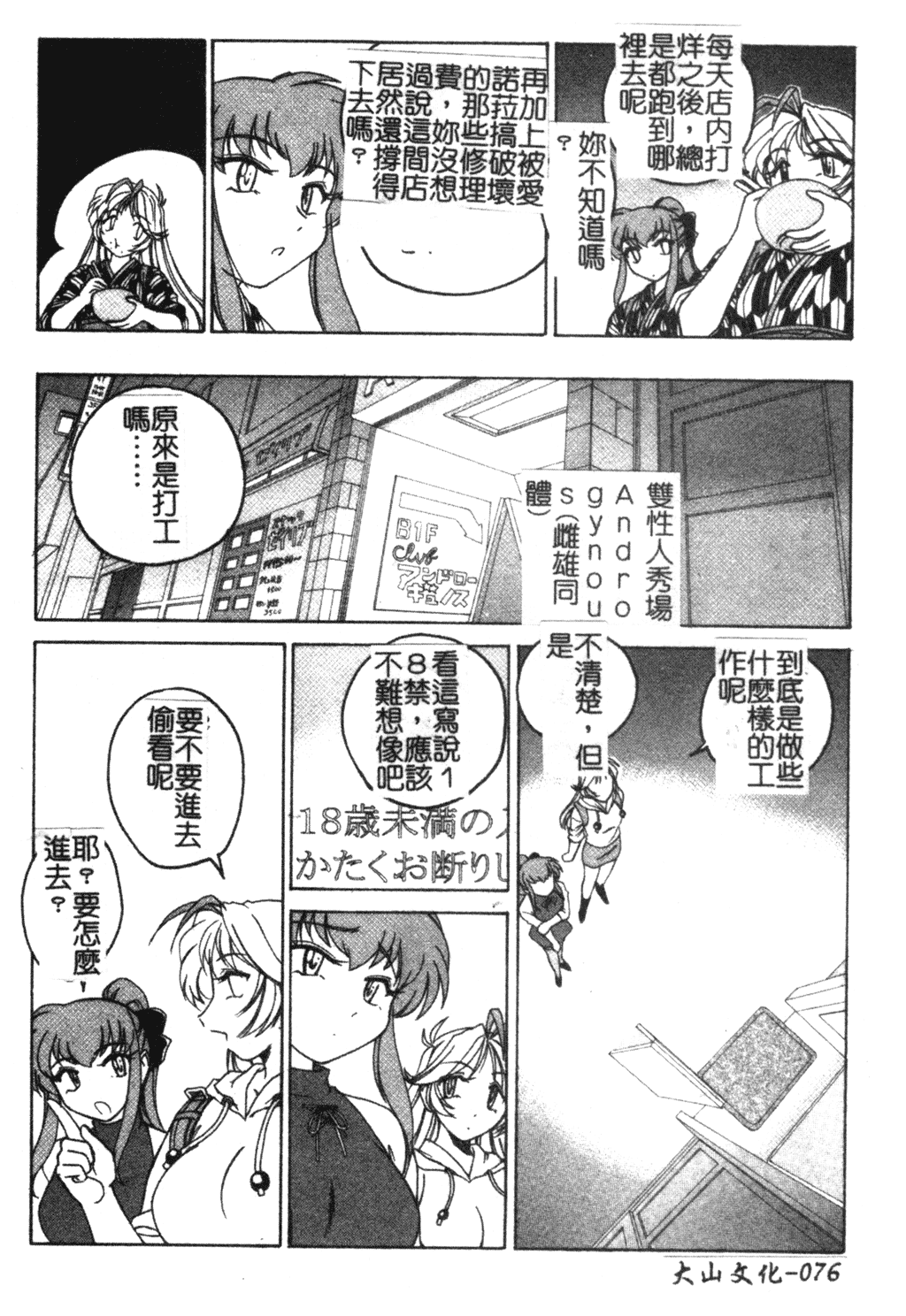 [完顔阿骨打] ふたなりイエスタディ [中国翻訳]