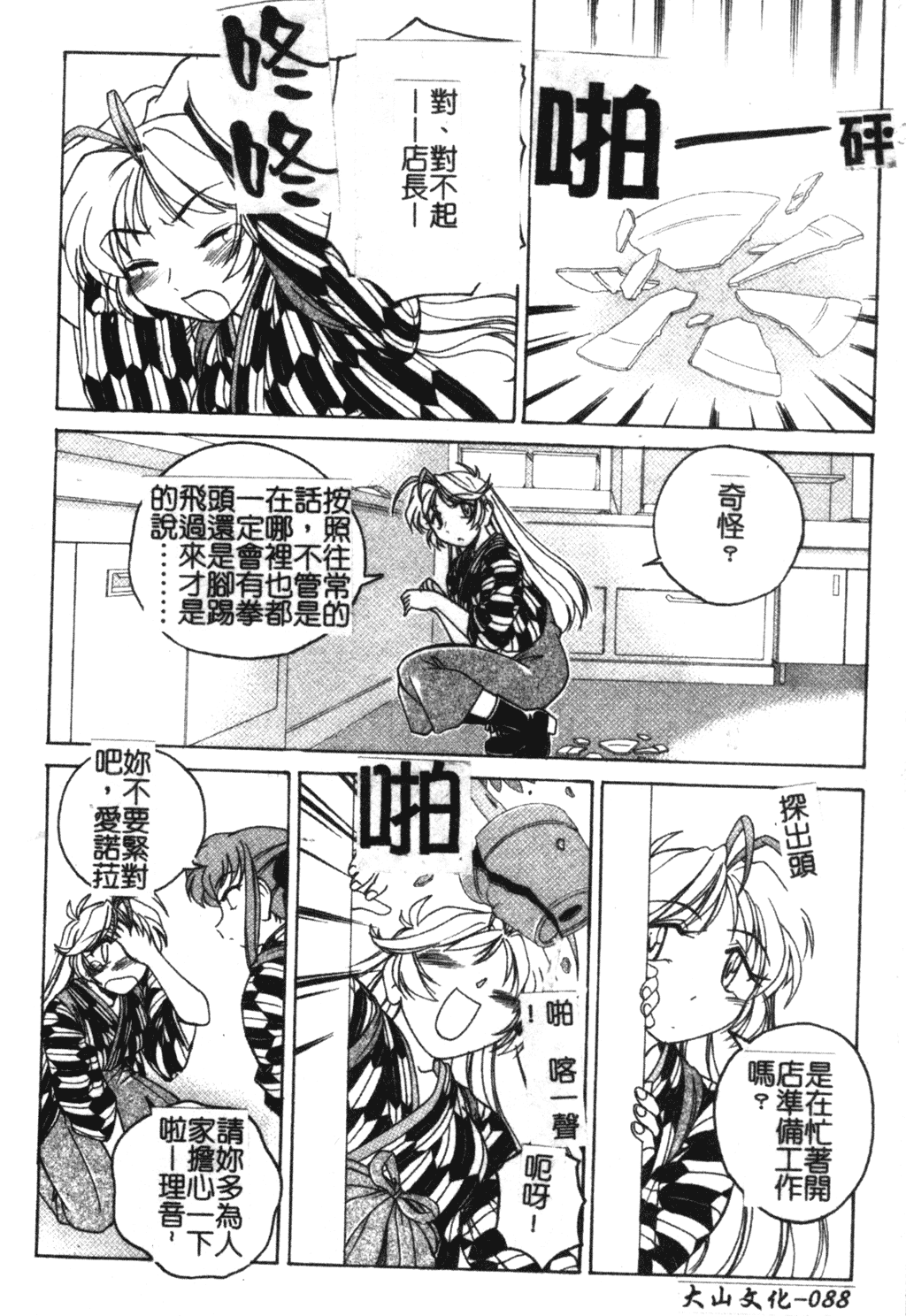 [完顔阿骨打] ふたなりイエスタディ [中国翻訳]