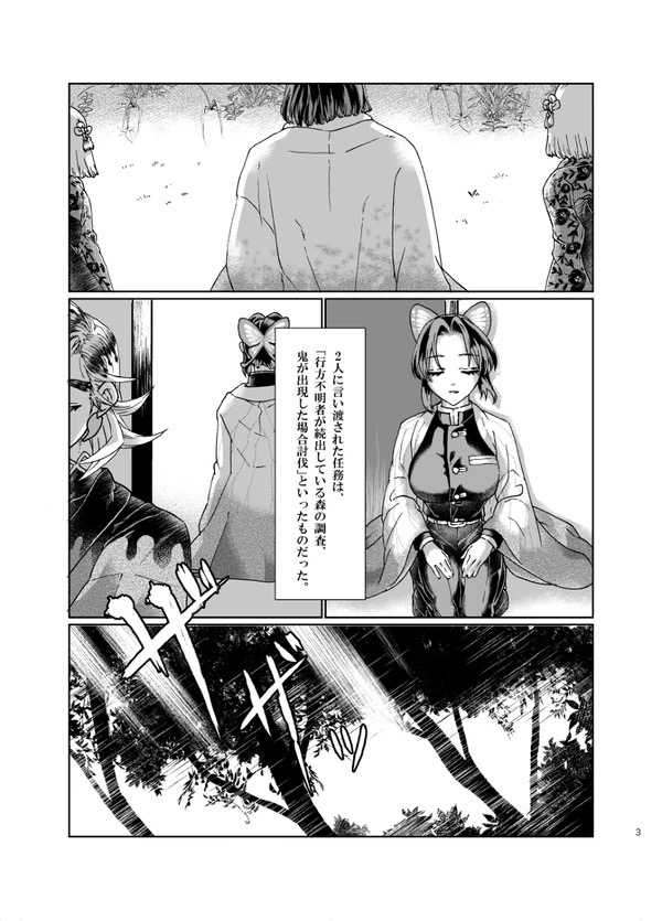 鬼滅過去作品 素色（そしょく）