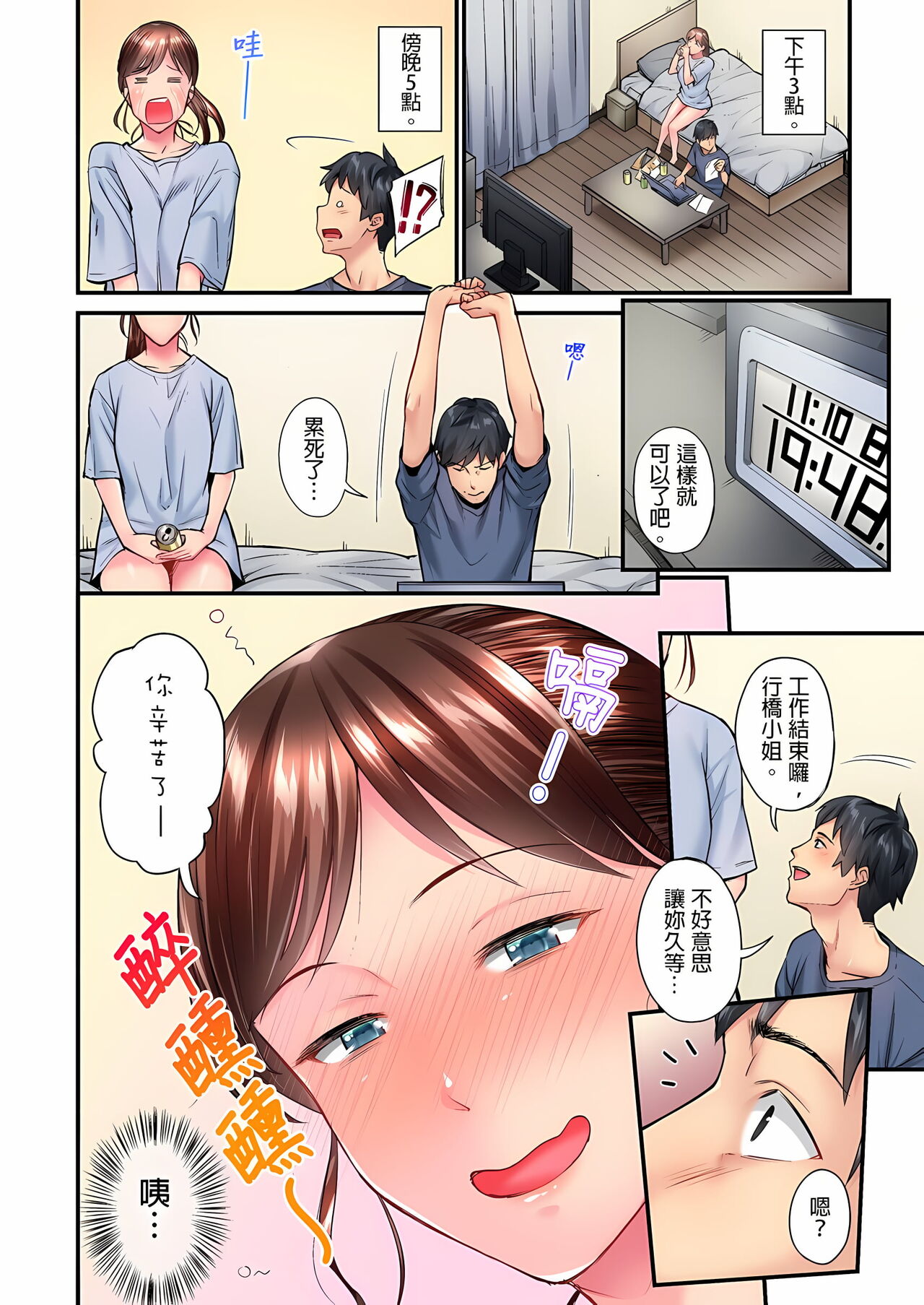 [いぶろｰ｡]不起眼女孩其實意外地色氣滿滿 1-19話