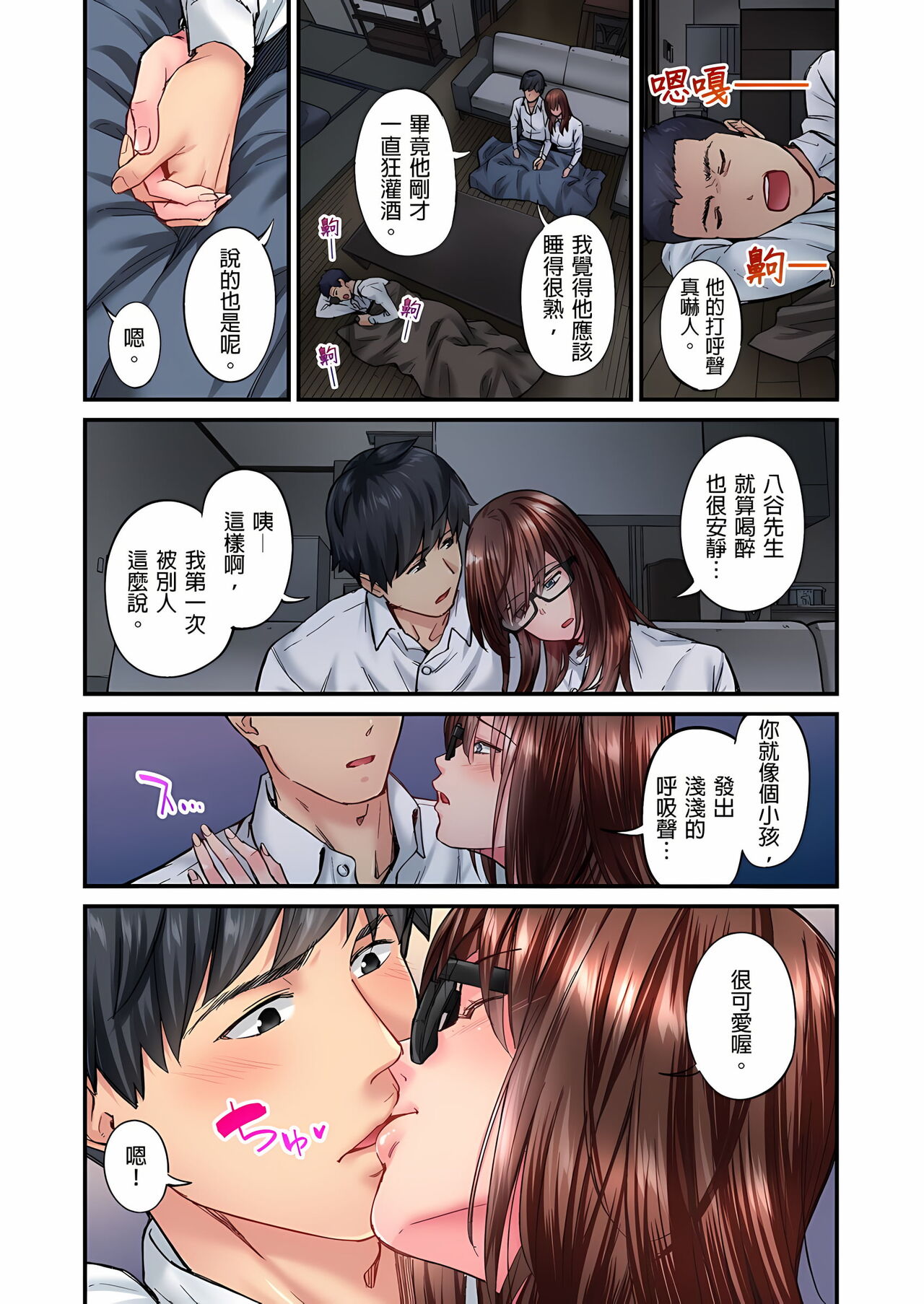 [いぶろｰ｡]不起眼女孩其實意外地色氣滿滿 1-19話