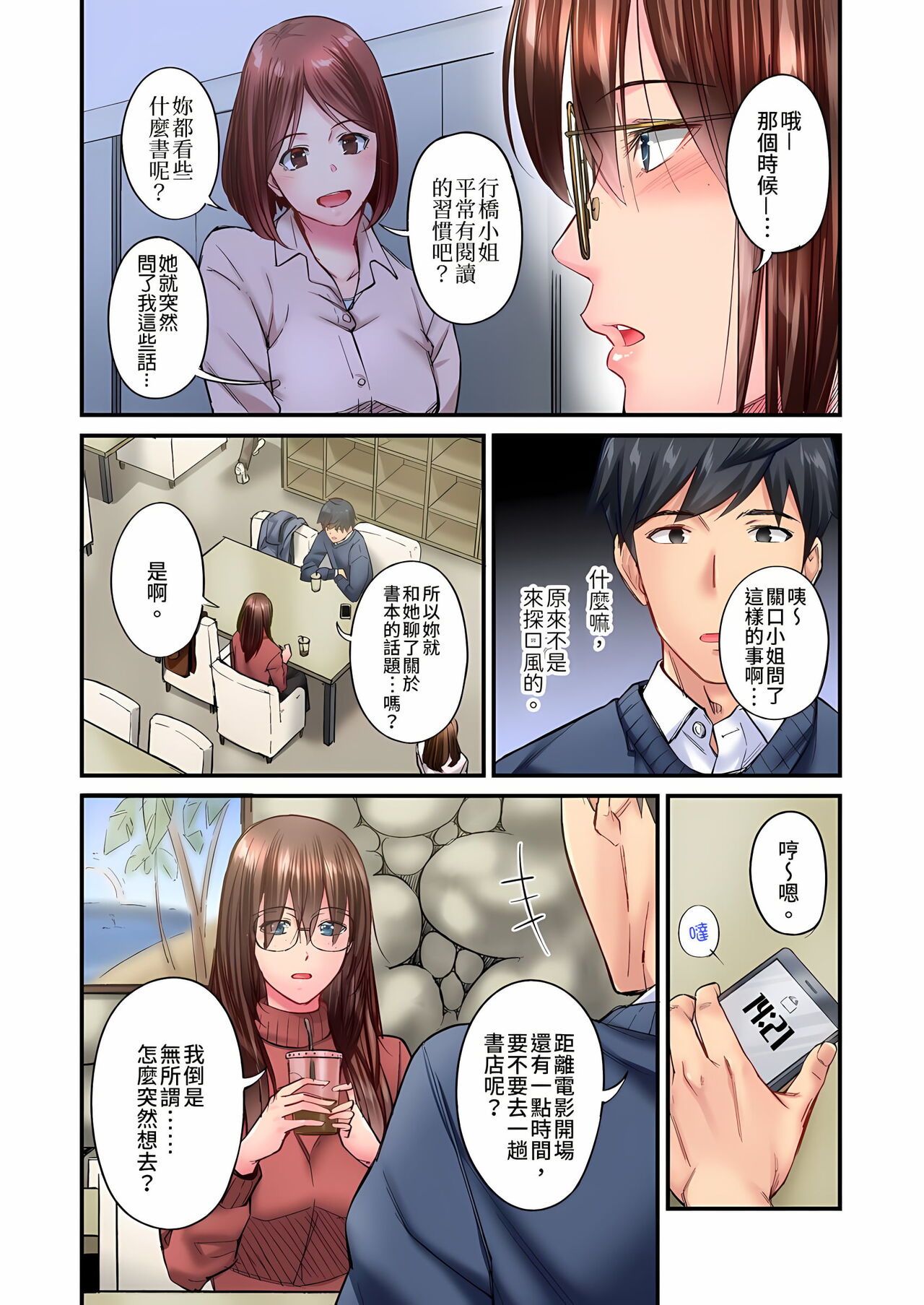 [いぶろｰ｡]不起眼女孩其實意外地色氣滿滿 1-19話