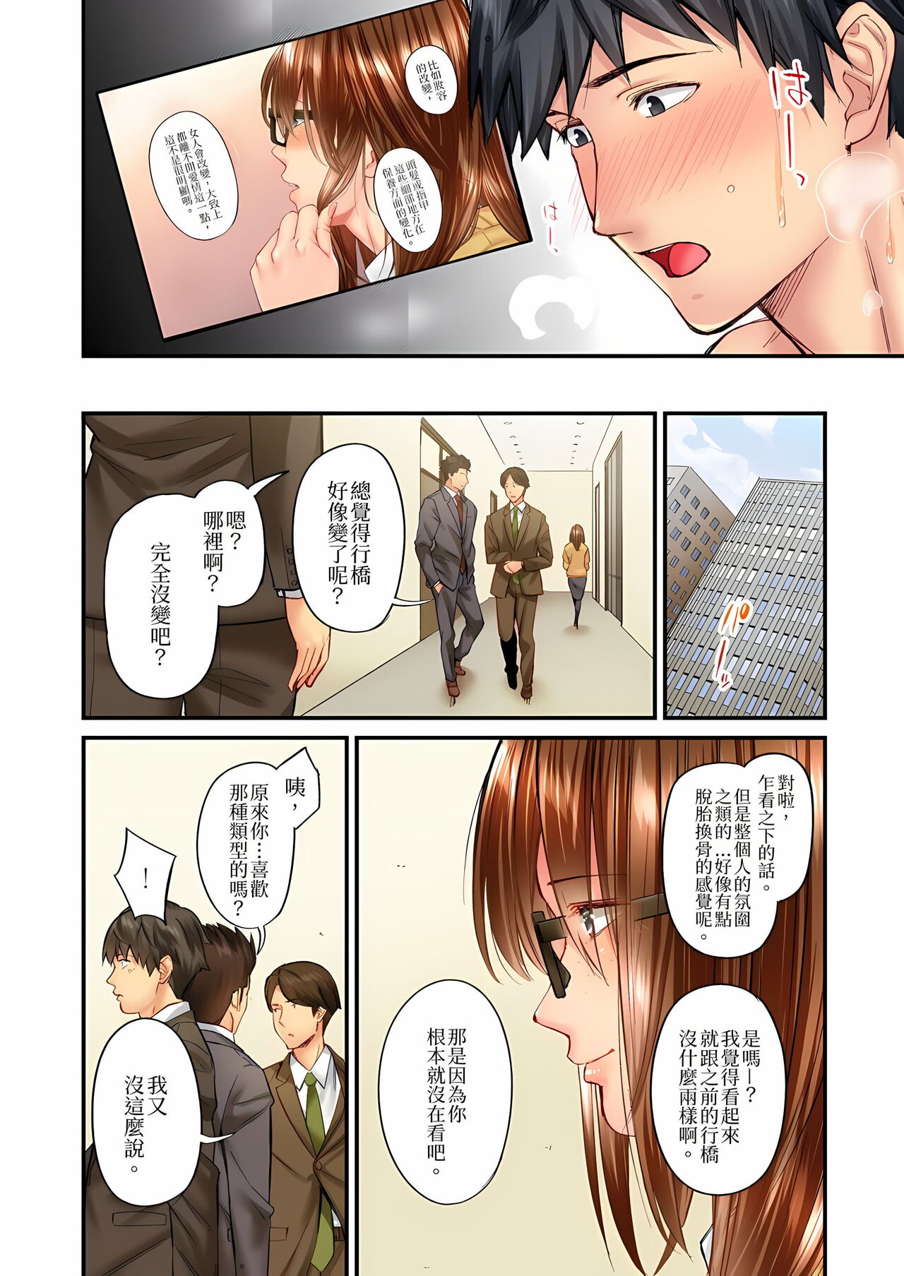 [いぶろｰ｡]不起眼女孩其實意外地色氣滿滿 1-19話