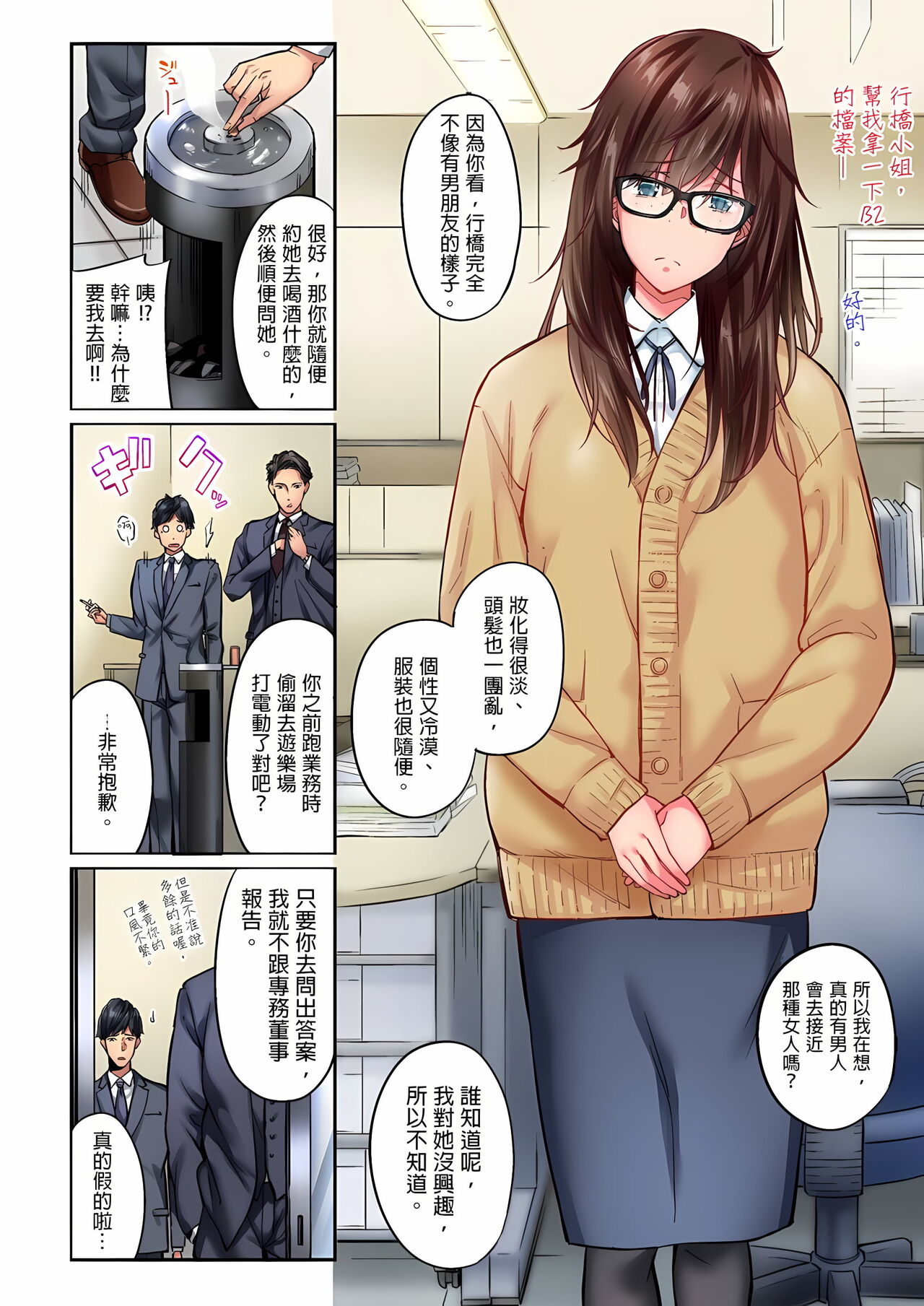 [いぶろｰ｡]不起眼女孩其實意外地色氣滿滿 1-19話