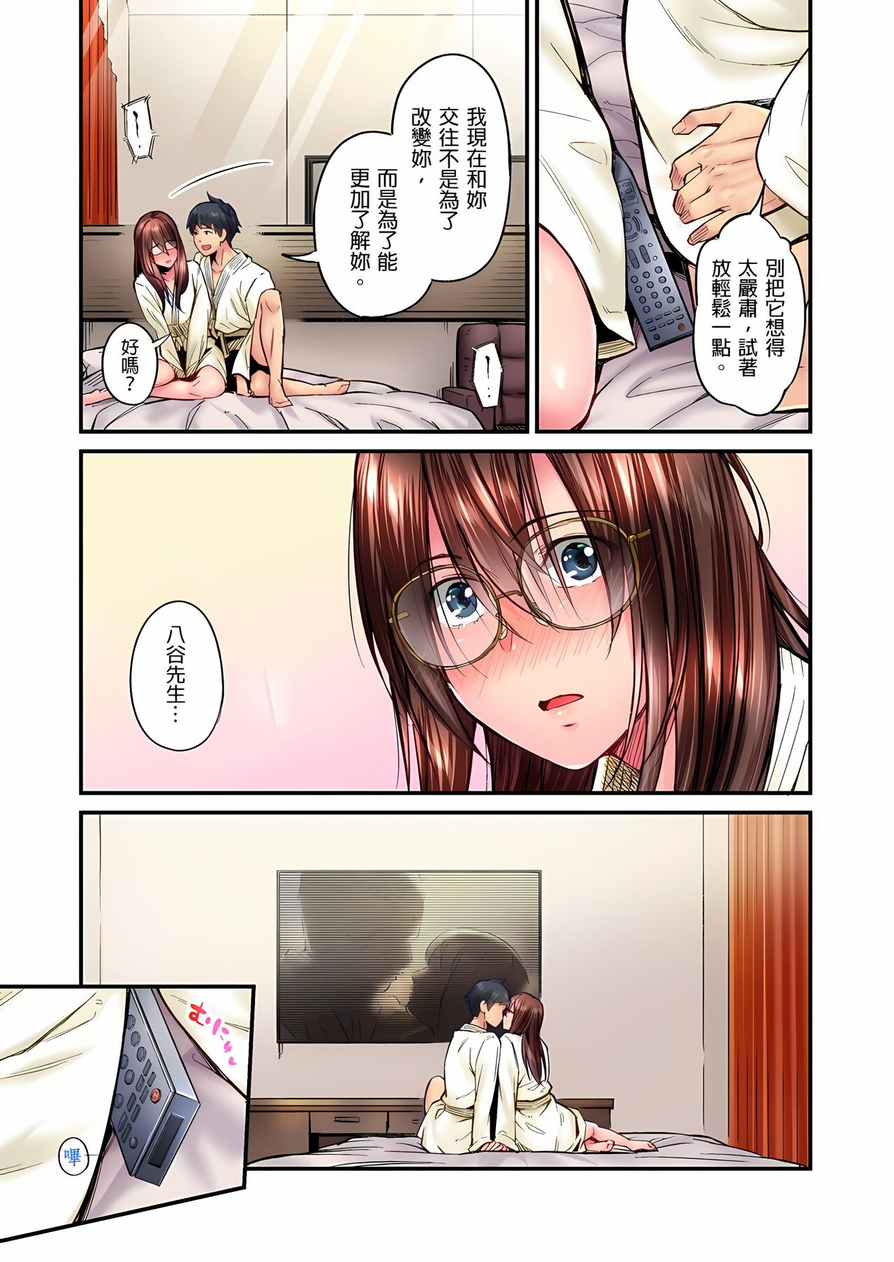 [いぶろｰ｡]不起眼女孩其實意外地色氣滿滿 1-19話