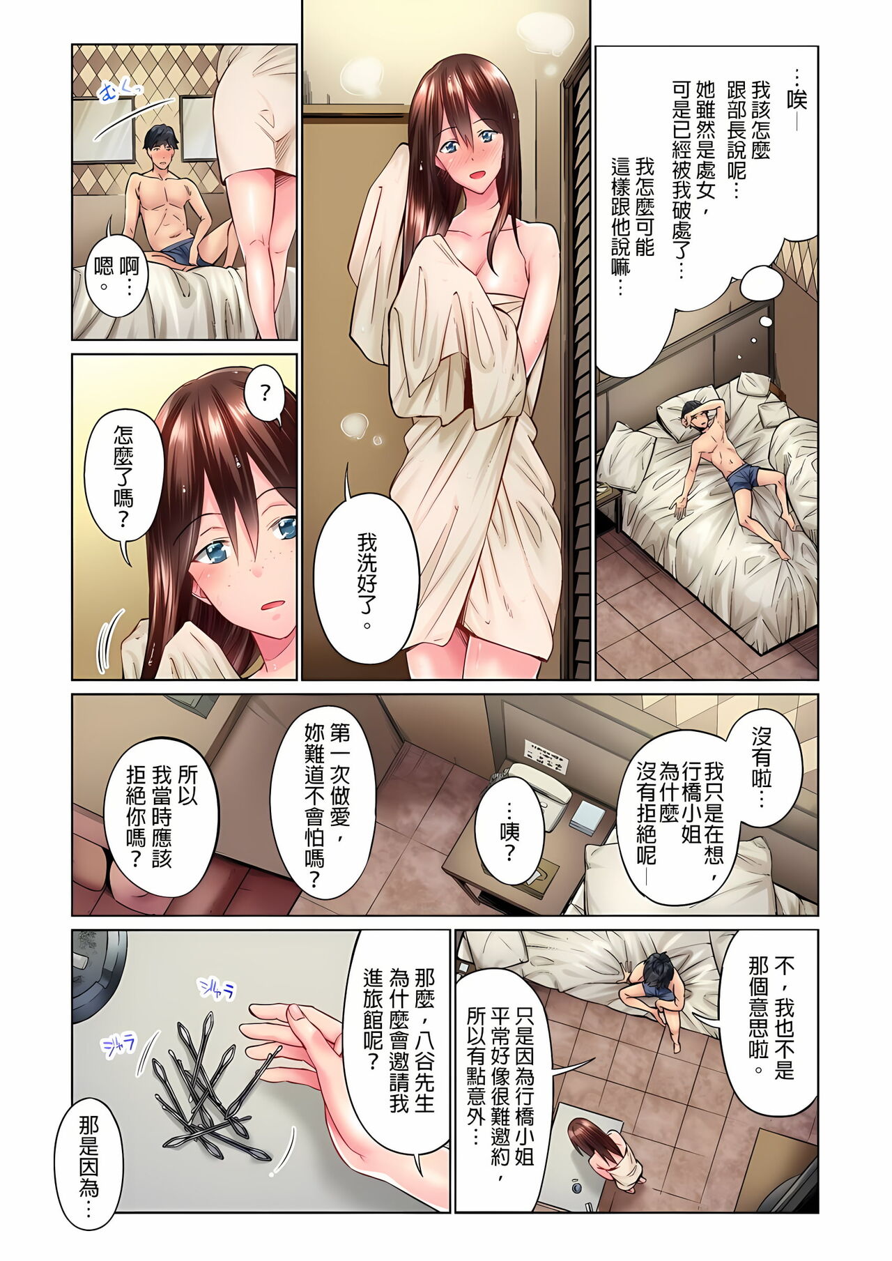 [いぶろｰ｡]不起眼女孩其實意外地色氣滿滿 1-19話
