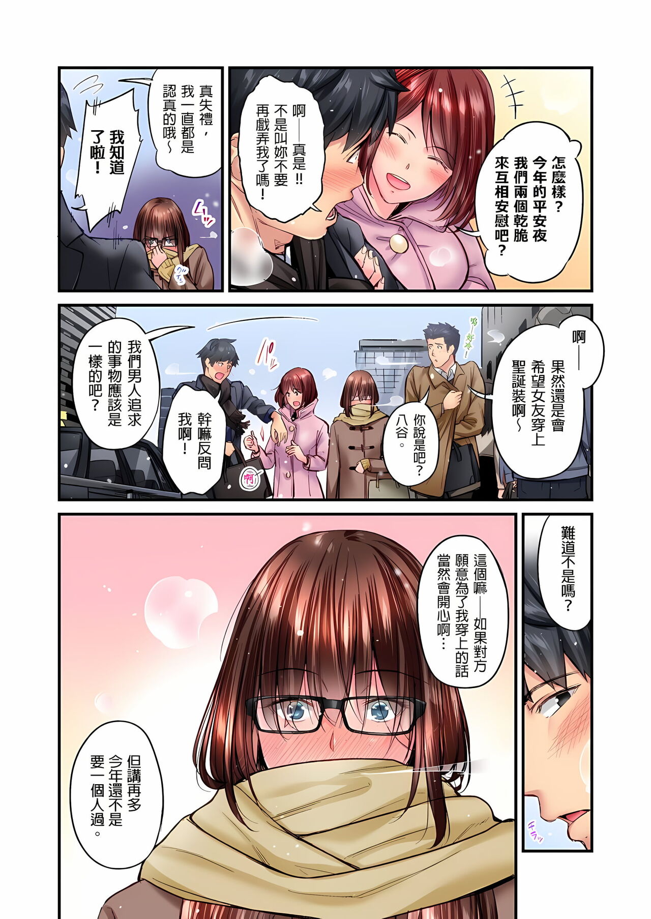 [いぶろｰ｡]不起眼女孩其實意外地色氣滿滿 1-19話