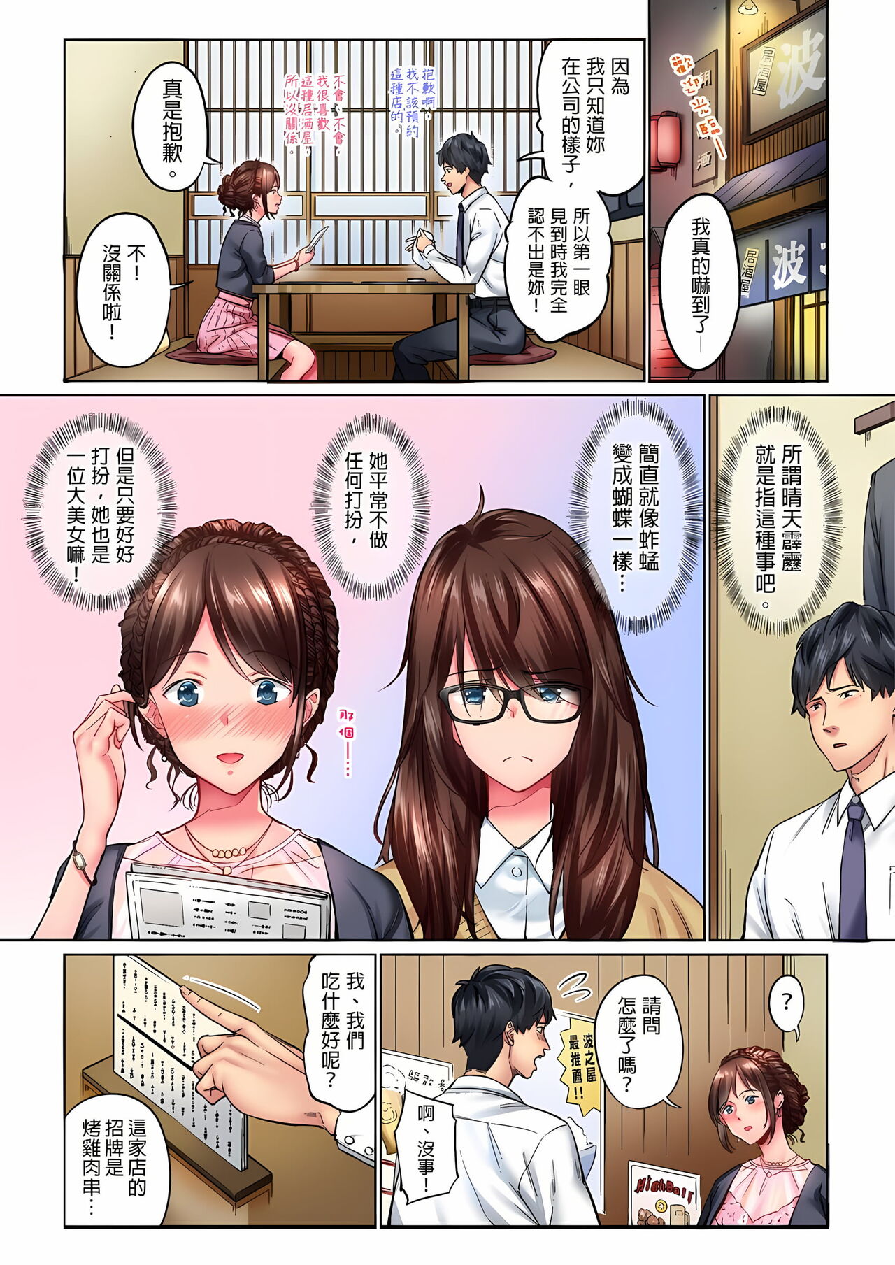 [いぶろｰ｡]不起眼女孩其實意外地色氣滿滿 1-19話
