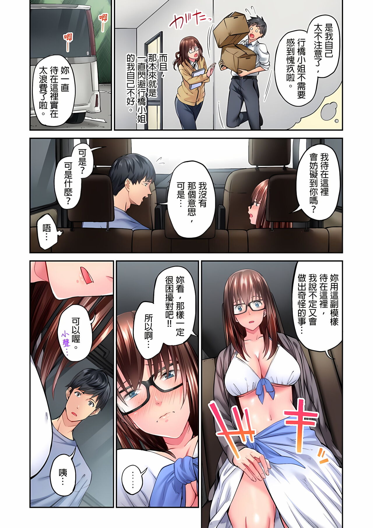 [いぶろｰ｡]不起眼女孩其實意外地色氣滿滿 1-19話