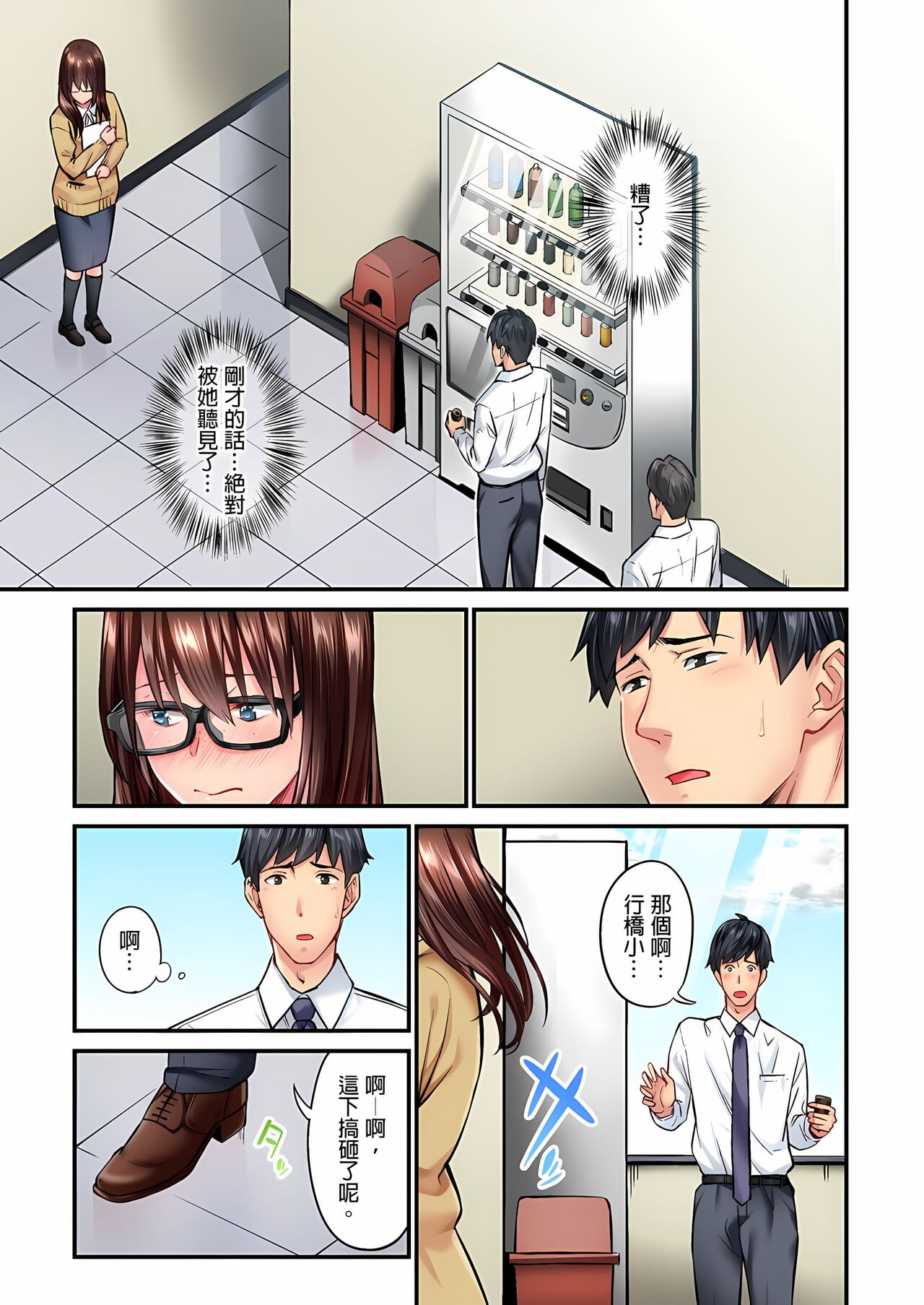 [いぶろｰ｡]不起眼女孩其實意外地色氣滿滿 1-19話
