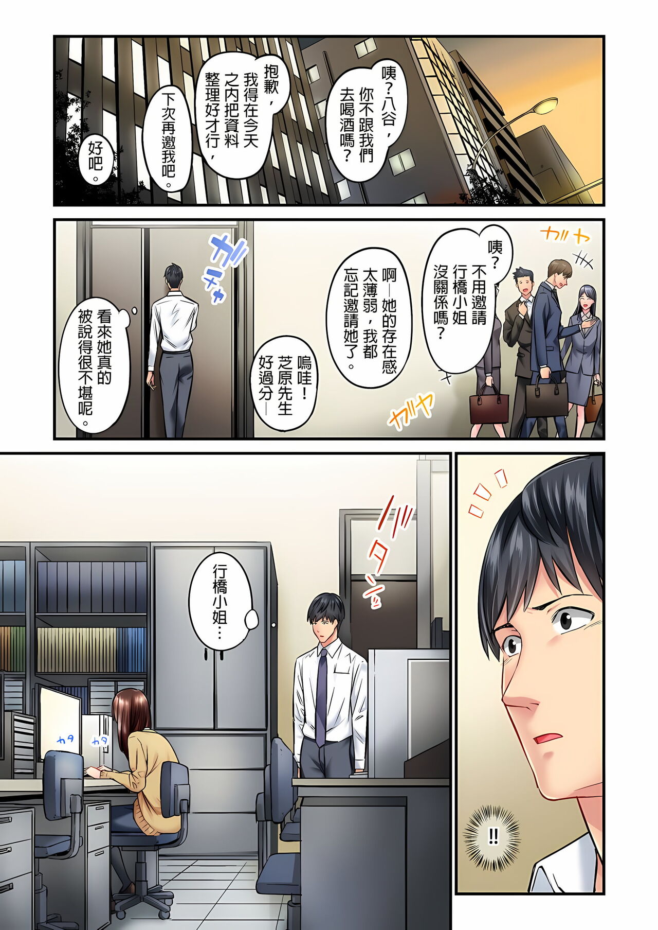 [いぶろｰ｡]不起眼女孩其實意外地色氣滿滿 1-19話