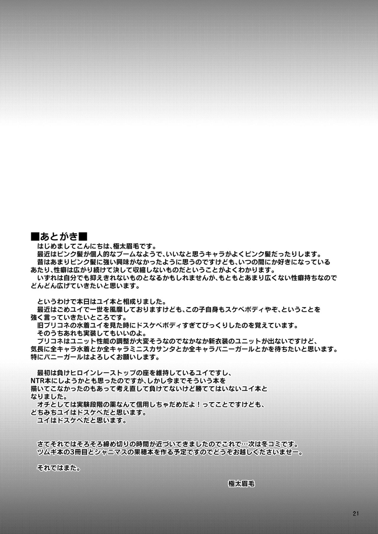 [りゅうかくさんのどあめ (極太眉毛)] ピンク髪の女の子は… (プリンセスコネクト!Re:Dive) [英訳] [DL版]